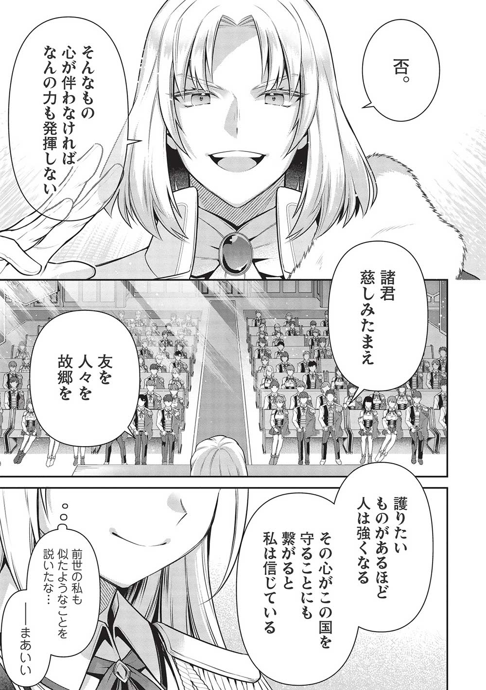 英雄王、武を極めるため転生す～そして、世界最強の見習い騎士♀～ 第21.2話 - Page 15