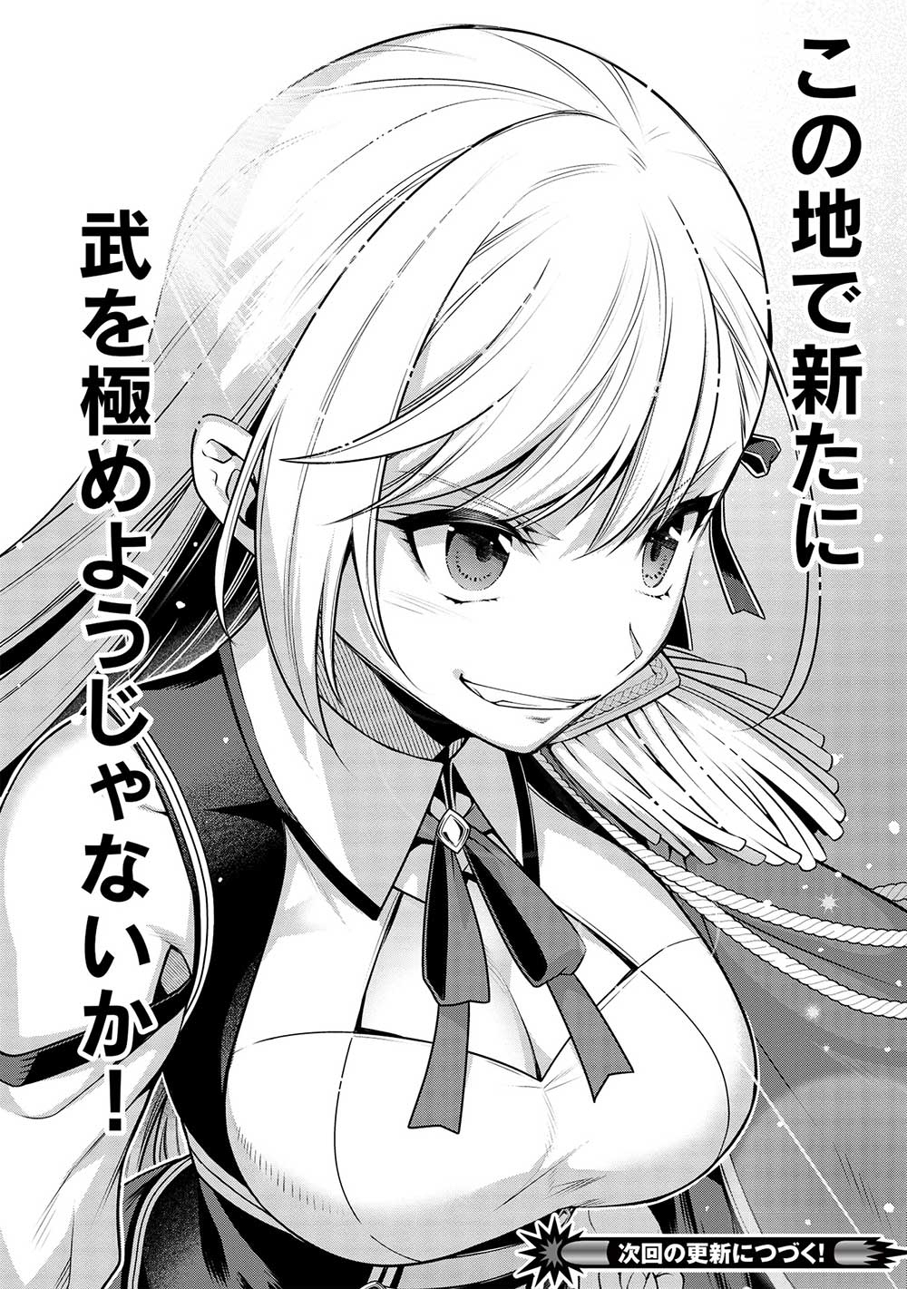 英雄王、武を極めるため転生す～そして、世界最強の見習い騎士♀～ 第21.2話 - Page 16