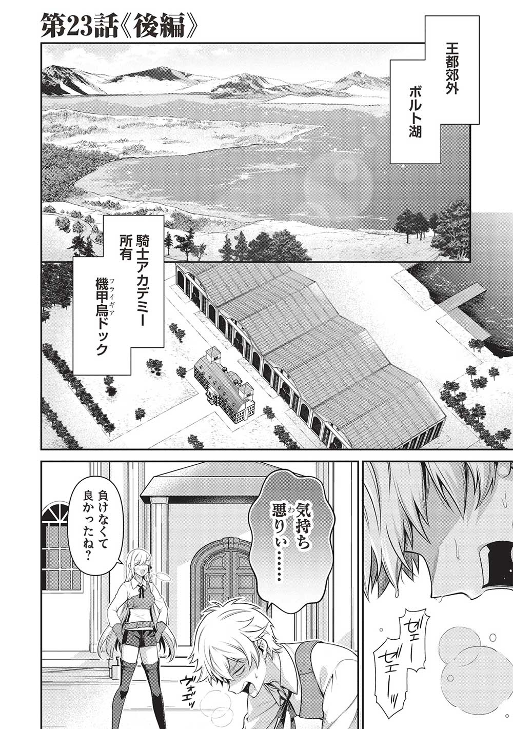 英雄王、武を極めるため転生す～そして、世界最強の見習い騎士♀～ 第23.2話 - Page 2