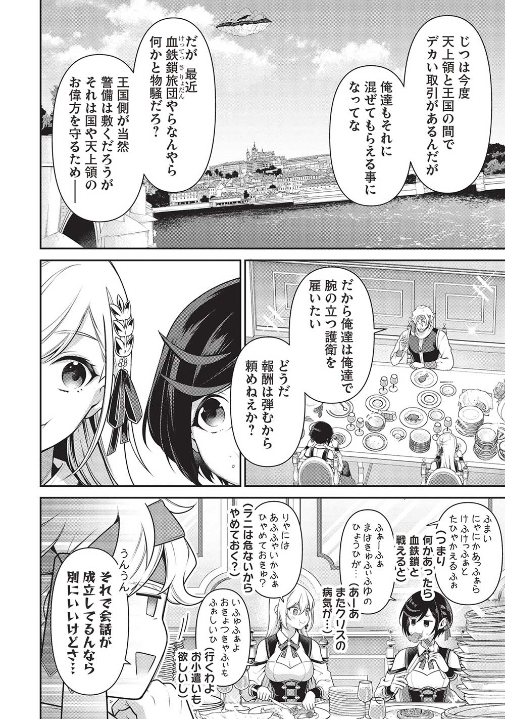 英雄王、武を極めるため転生す～そして、世界最強の見習い騎士♀～ 第24.1話 - Page 10