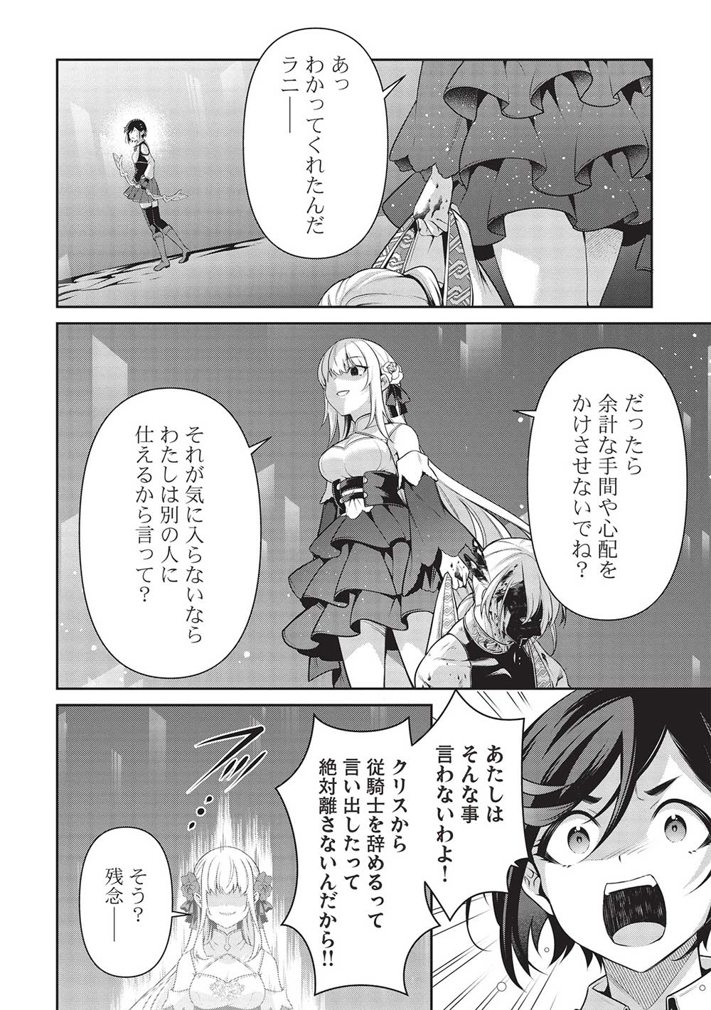 英雄王、武を極めるため転生す～そして、世界最強の見習い騎士♀～ 第25.2話 - Page 12