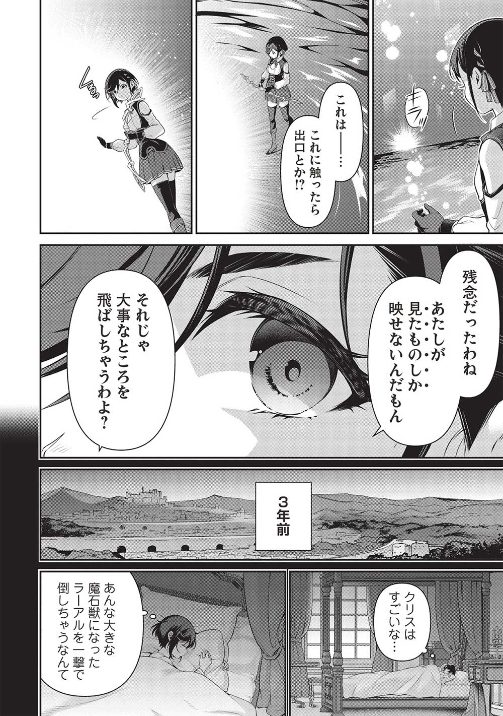 英雄王、武を極めるため転生す～そして、世界最強の見習い騎士♀～ 第25.2話 - Page 22