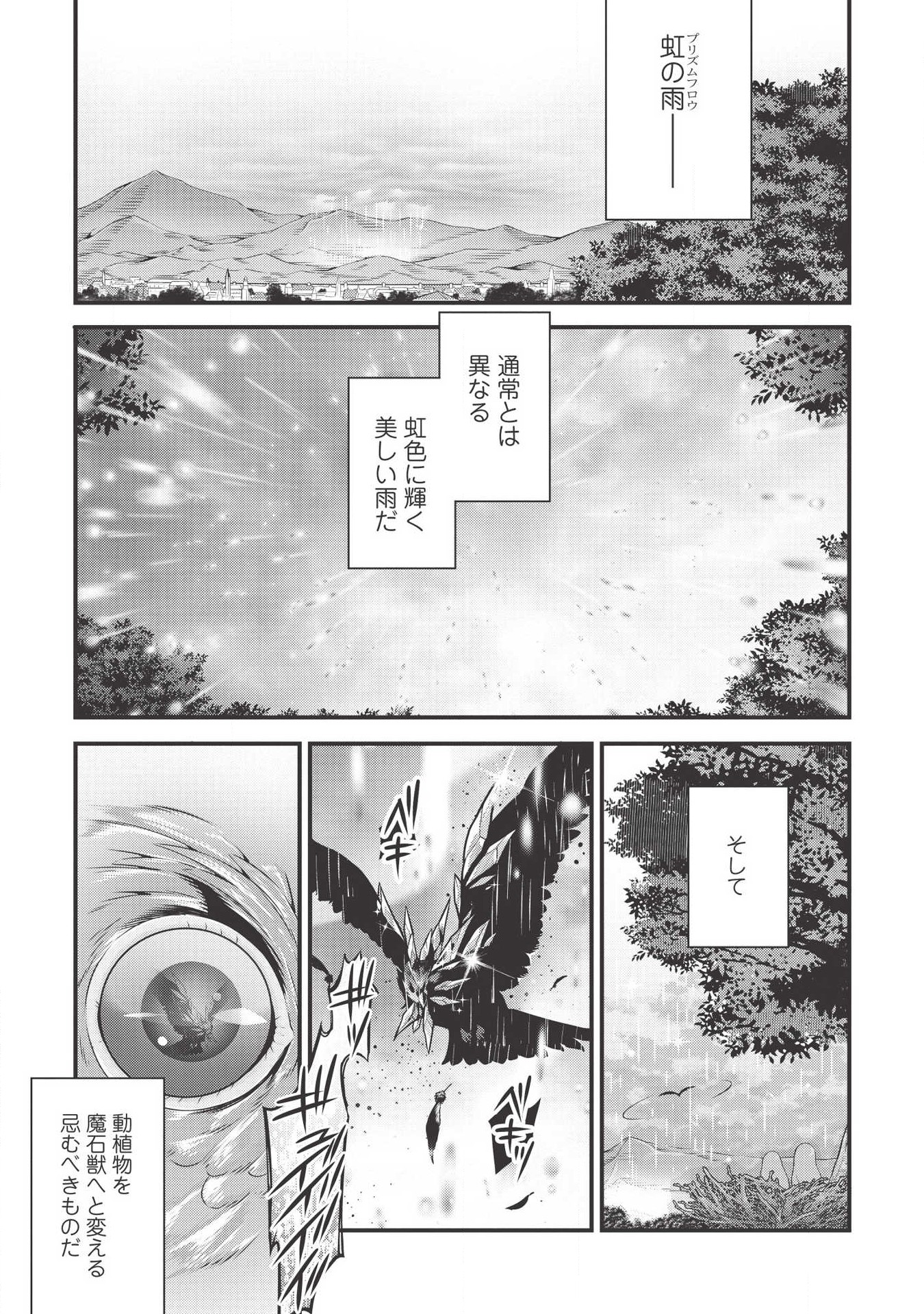 英雄王、武を極めるため転生す～そして、世界最強の見習い騎士♀～ 第4話 - Page 2