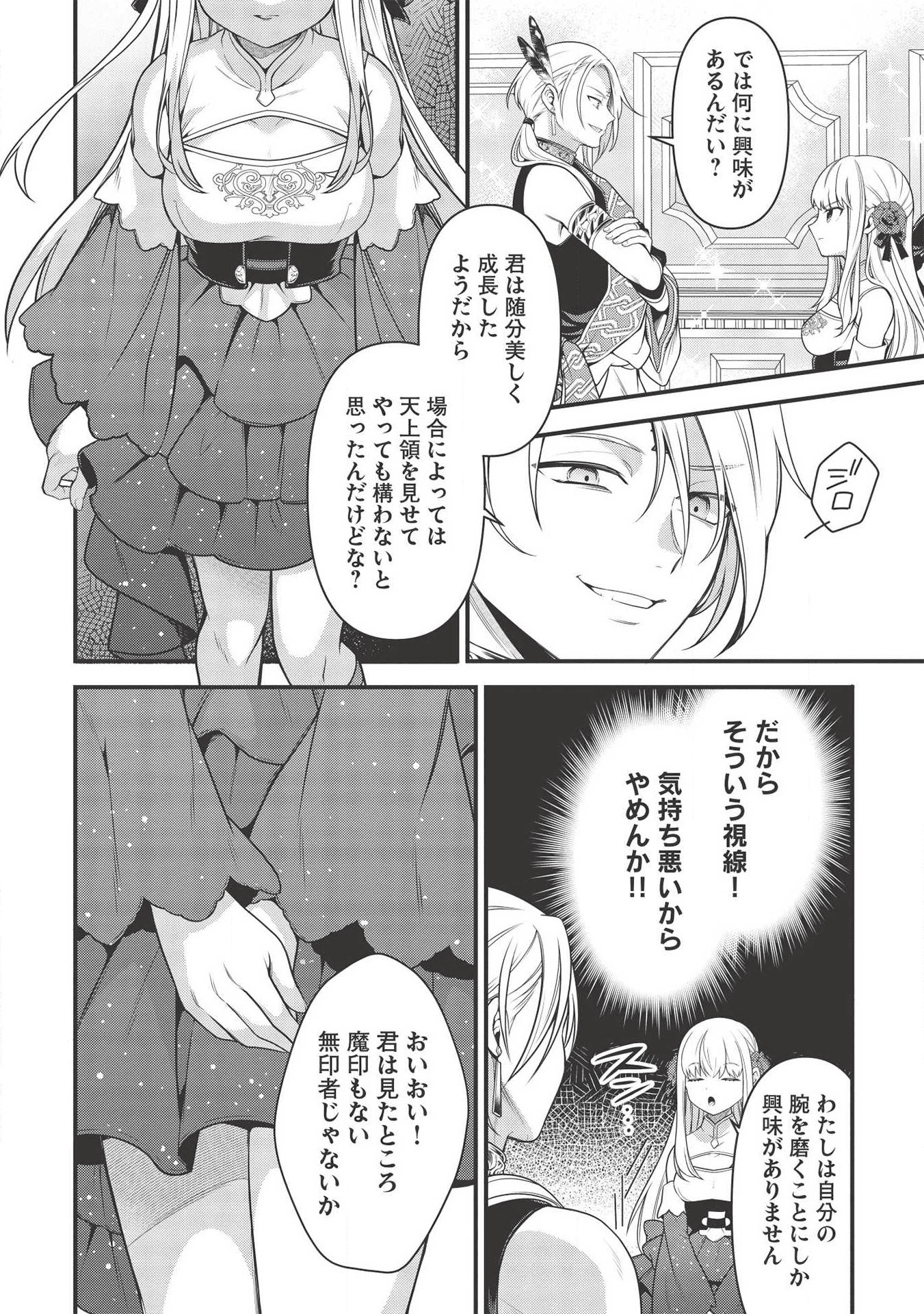 英雄王、武を極めるため転生す～そして、世界最強の見習い騎士♀～ 第6話 - Page 4