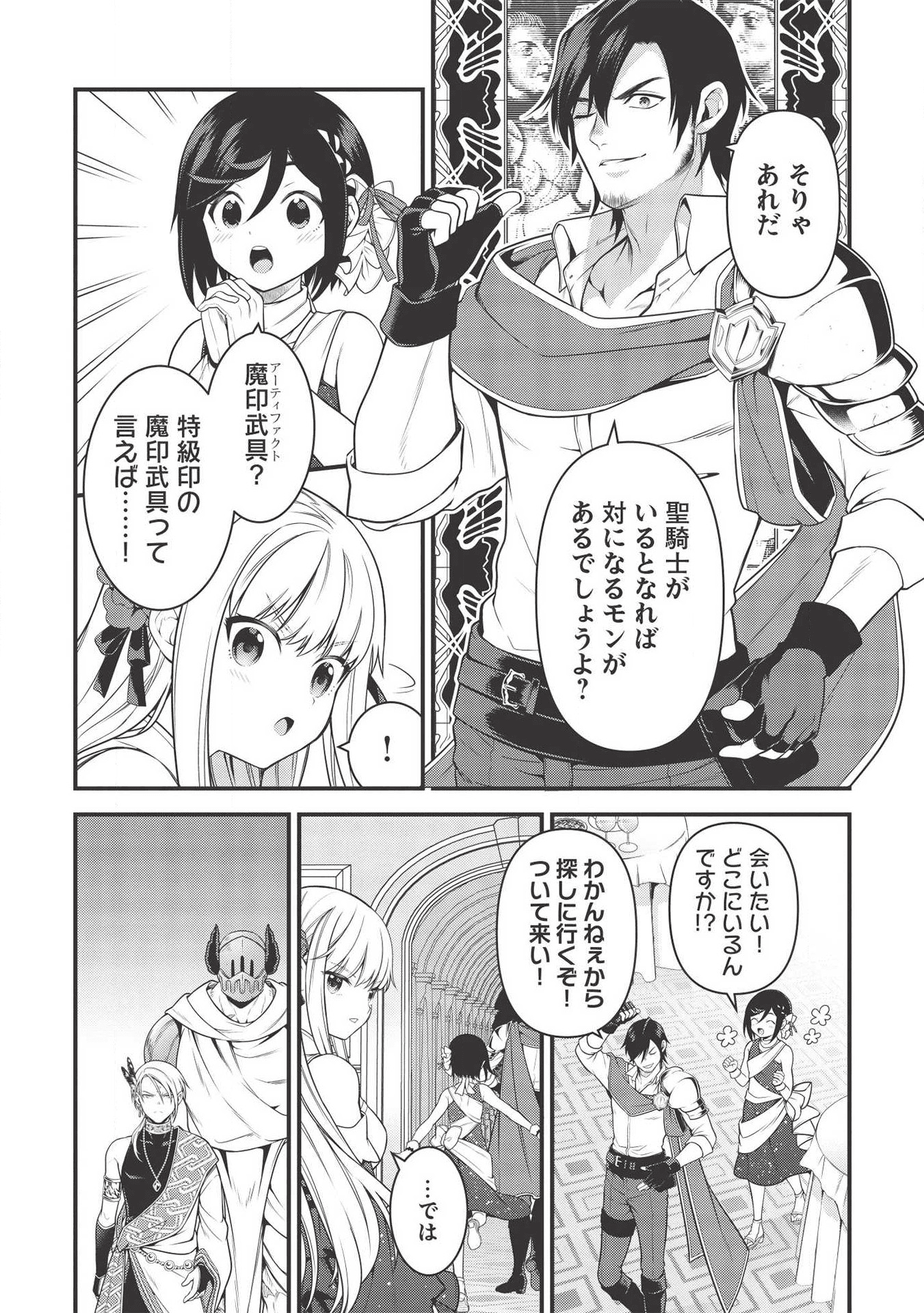 英雄王、武を極めるため転生す～そして、世界最強の見習い騎士♀～ 第6話 - Page 7