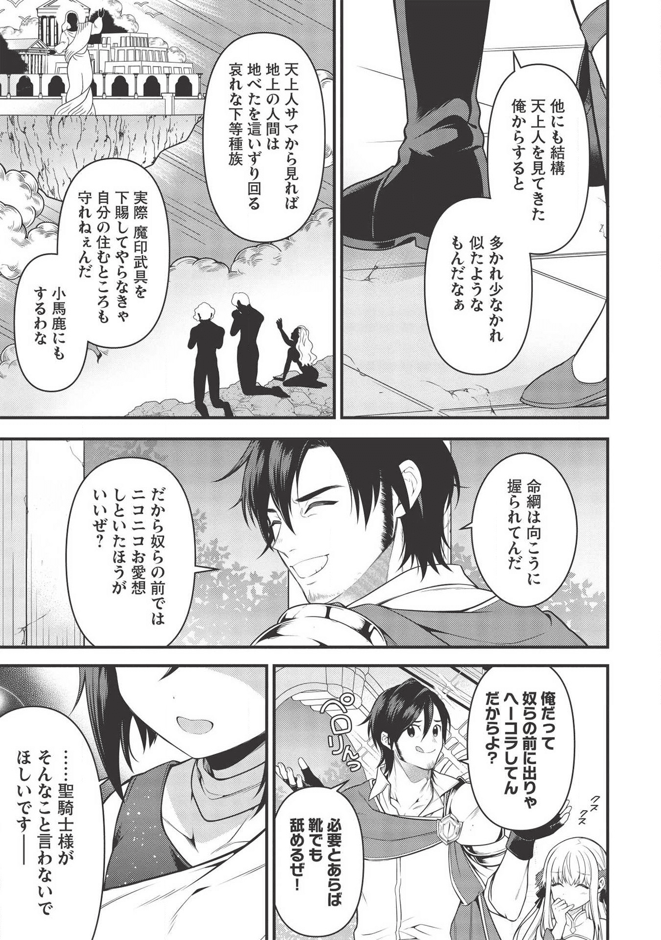 英雄王、武を極めるため転生す～そして、世界最強の見習い騎士♀～ 第6話 - Page 9