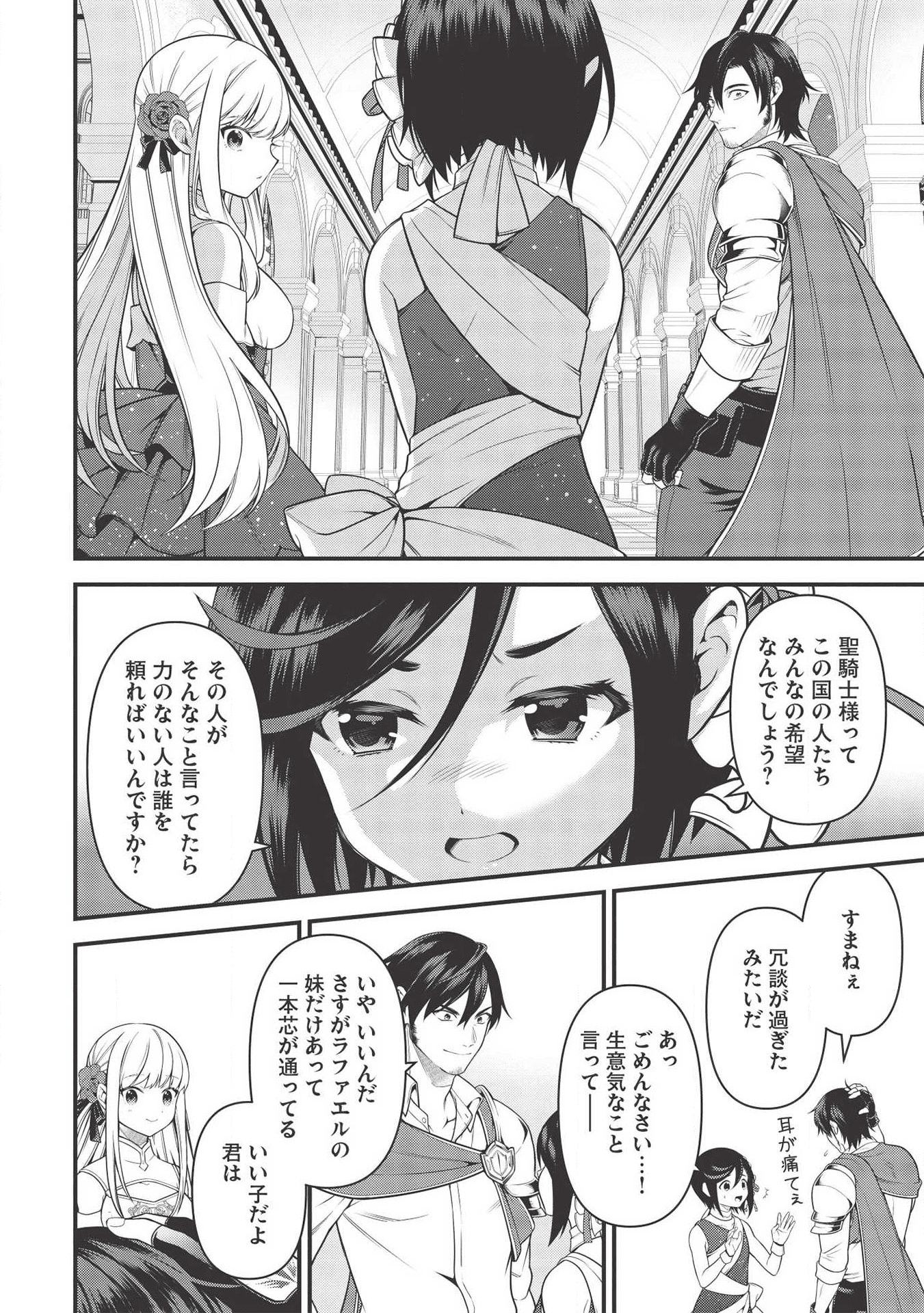 英雄王、武を極めるため転生す～そして、世界最強の見習い騎士♀～ 第6話 - Page 10