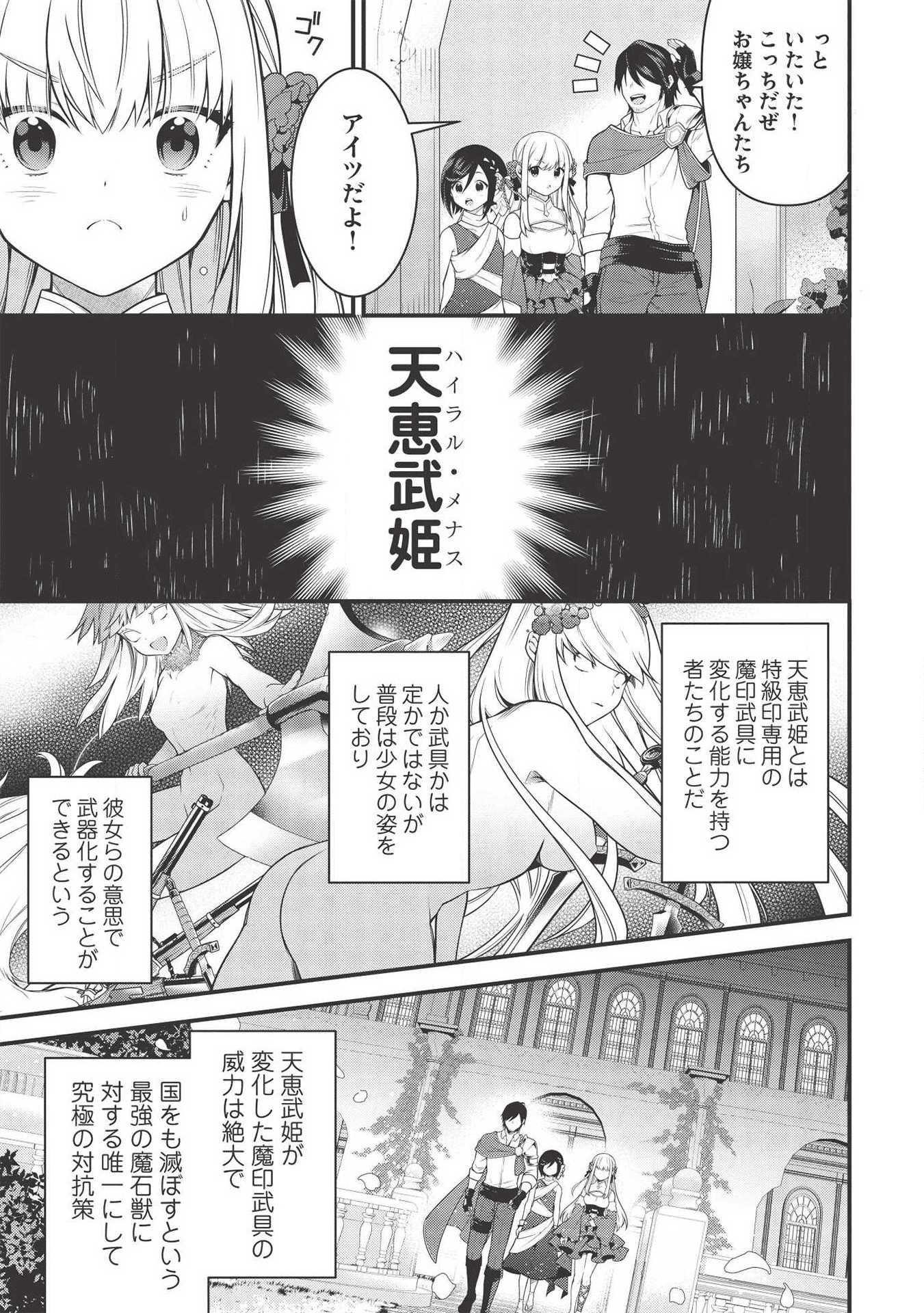 英雄王、武を極めるため転生す～そして、世界最強の見習い騎士♀～ 第6話 - Page 11