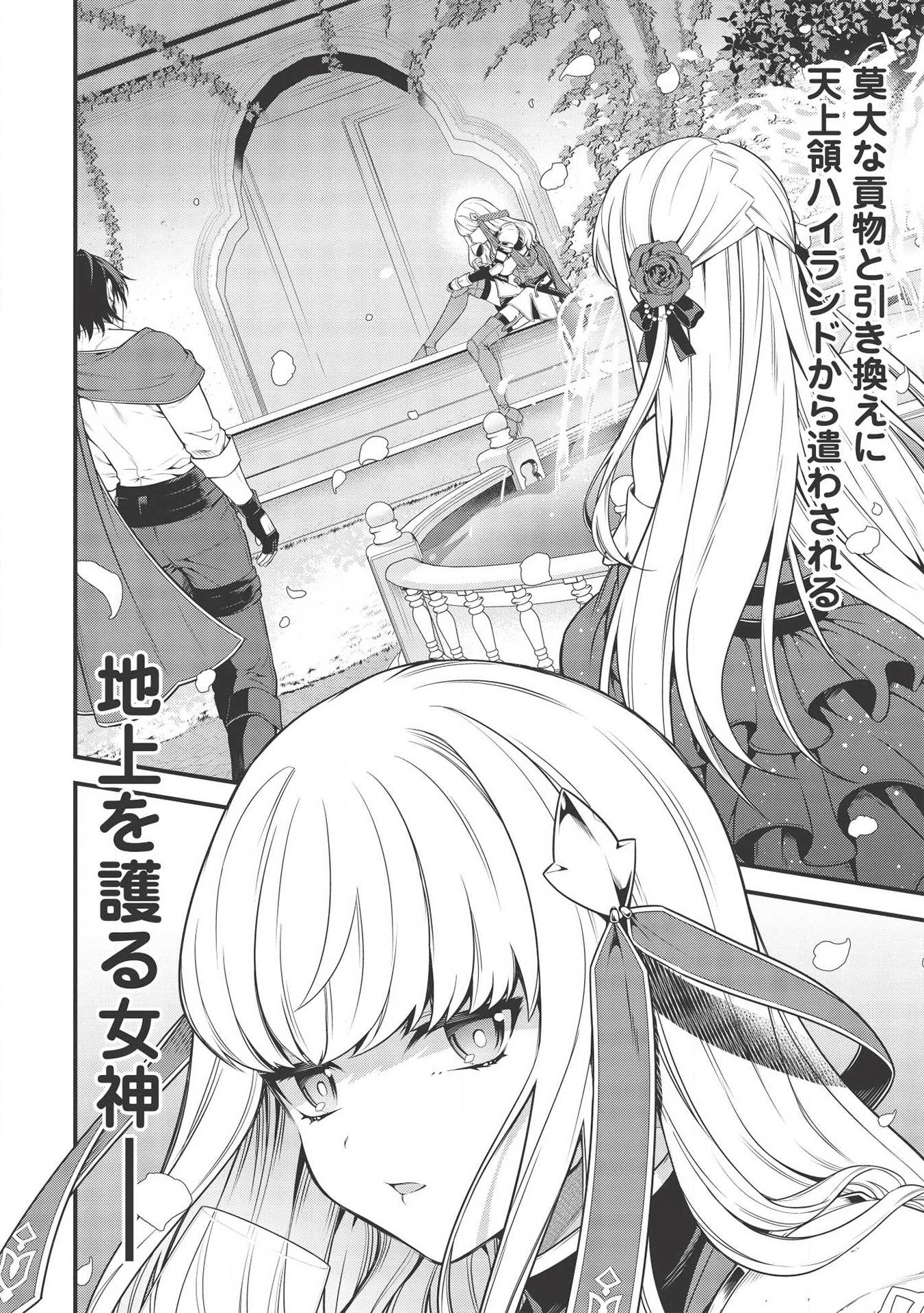 英雄王、武を極めるため転生す～そして、世界最強の見習い騎士♀～ 第6話 - Page 12