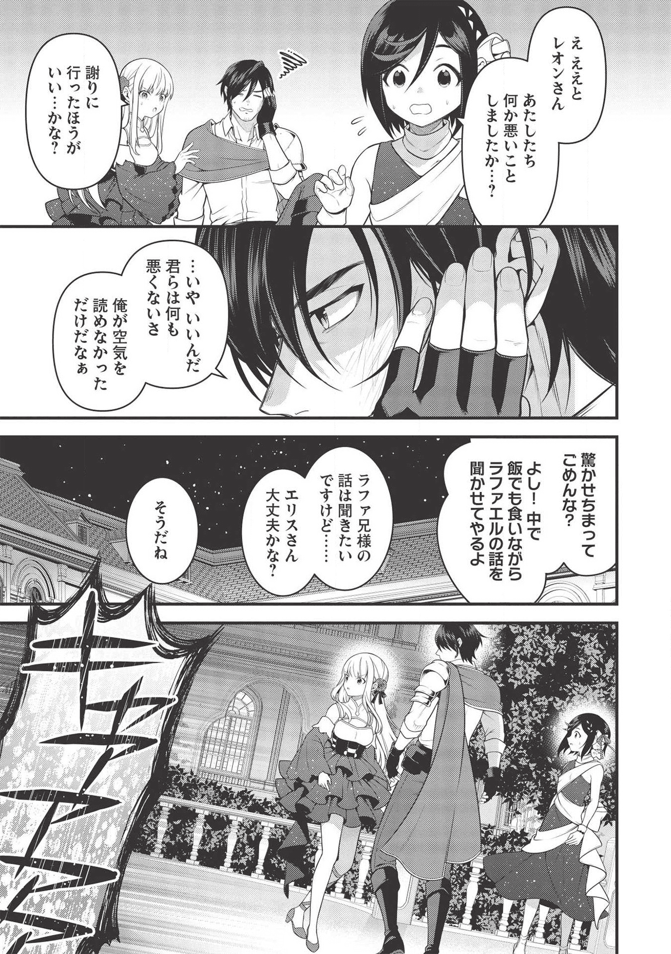 英雄王、武を極めるため転生す～そして、世界最強の見習い騎士♀～ 第6話 - Page 15