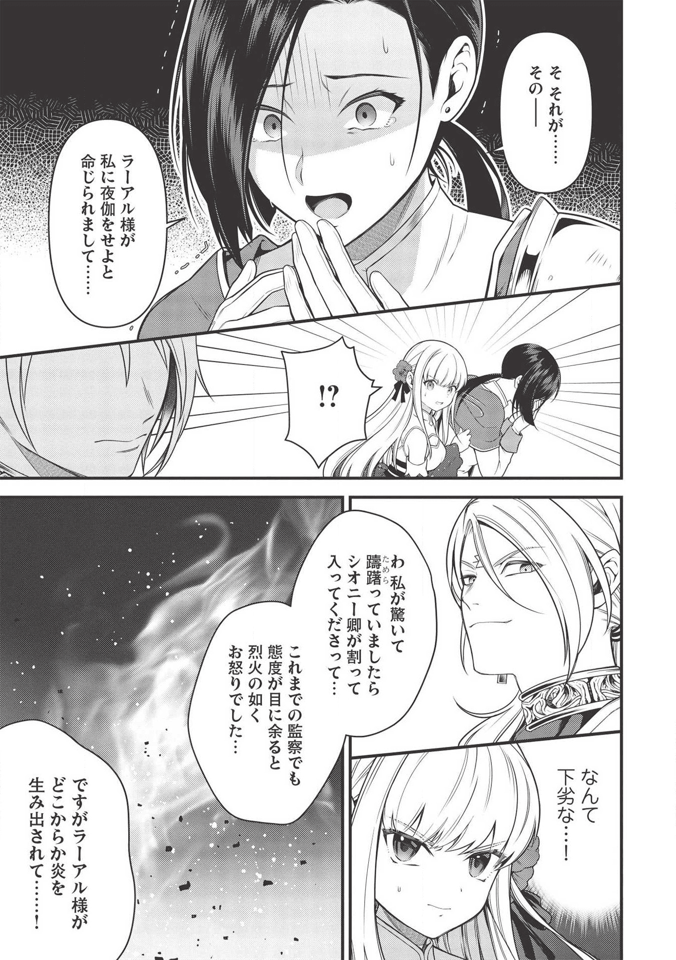 英雄王、武を極めるため転生す～そして、世界最強の見習い騎士♀～ 第6話 - Page 19