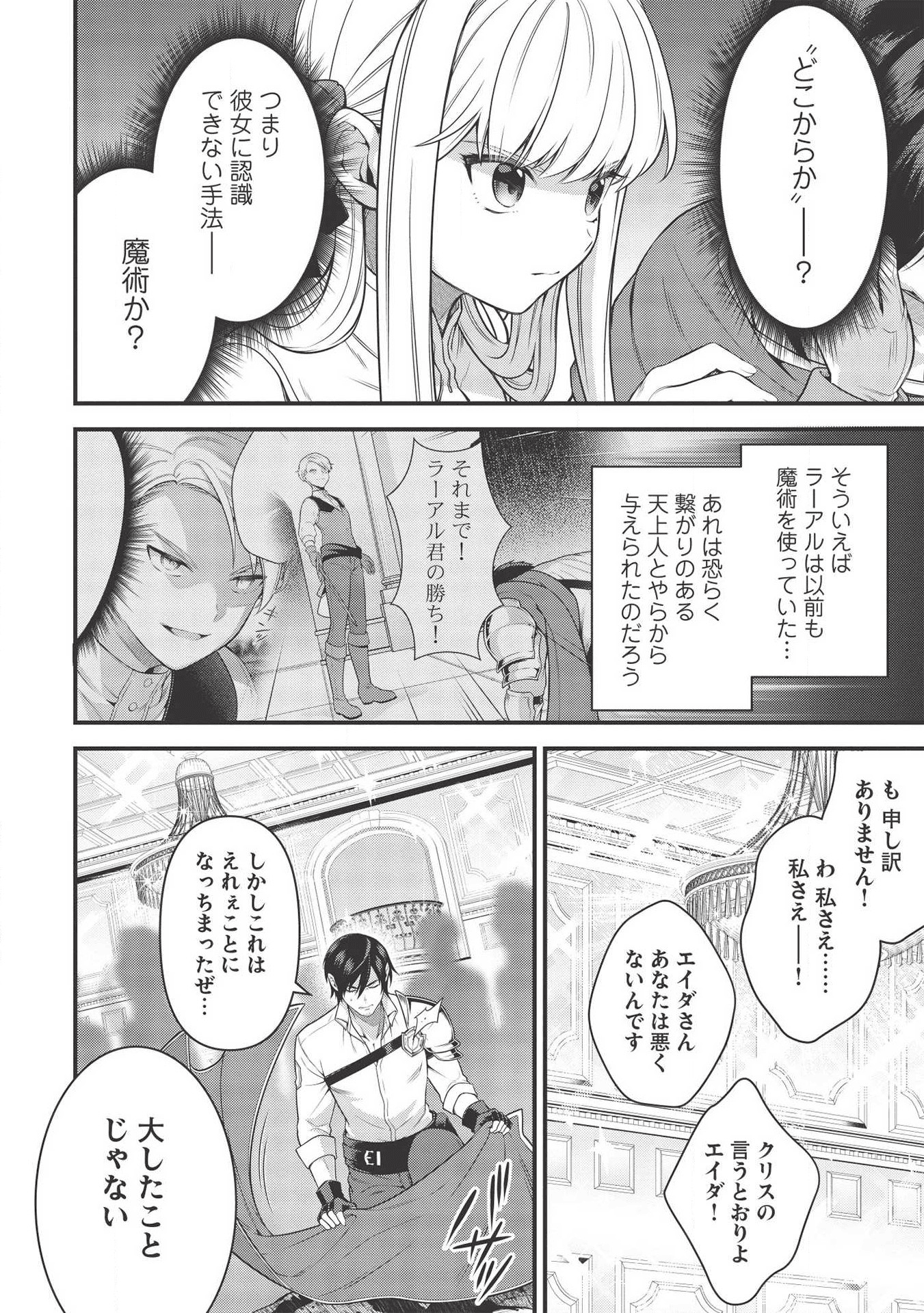 英雄王、武を極めるため転生す～そして、世界最強の見習い騎士♀～ 第6話 - Page 20