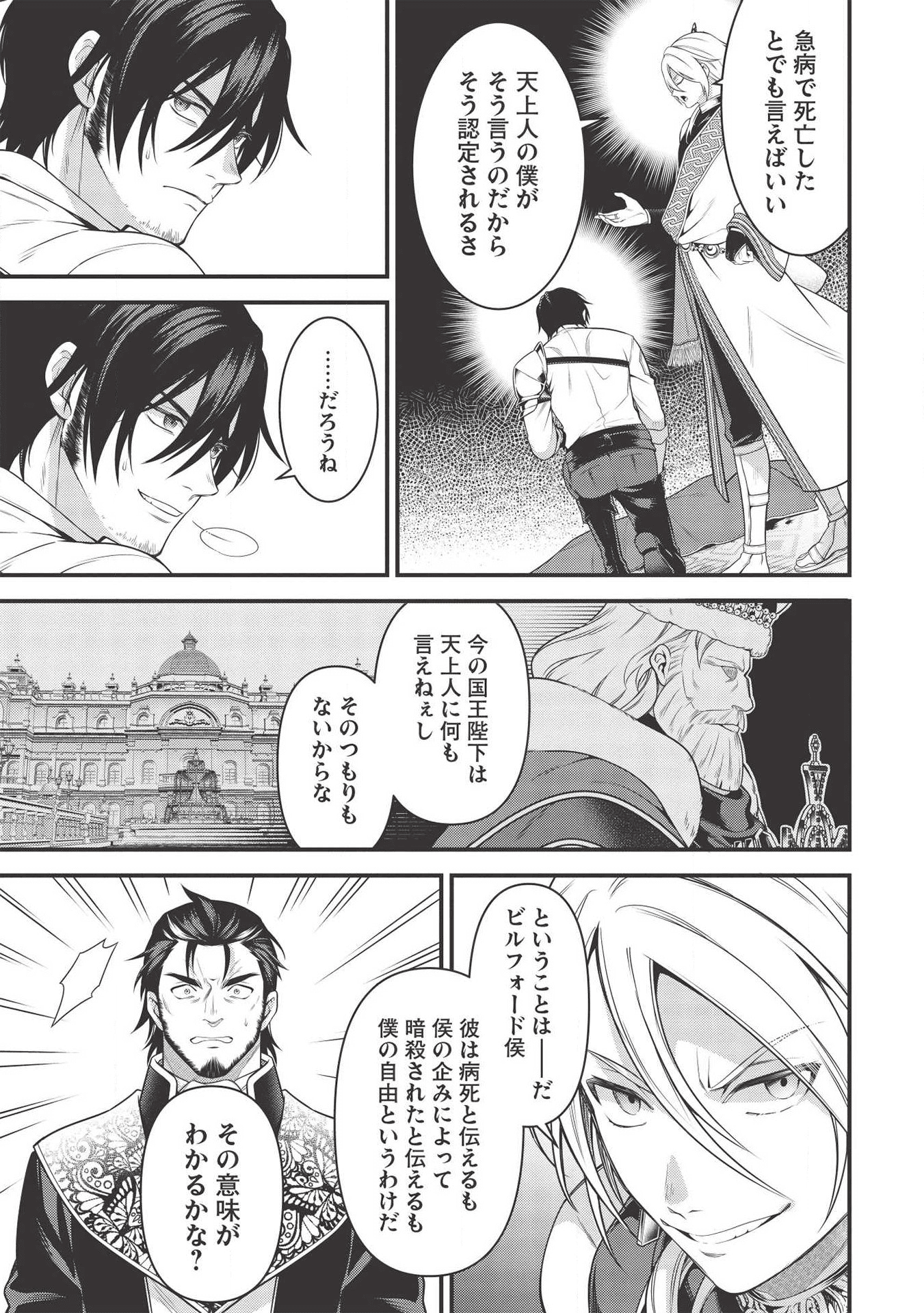 英雄王、武を極めるため転生す～そして、世界最強の見習い騎士♀～ 第6話 - Page 21