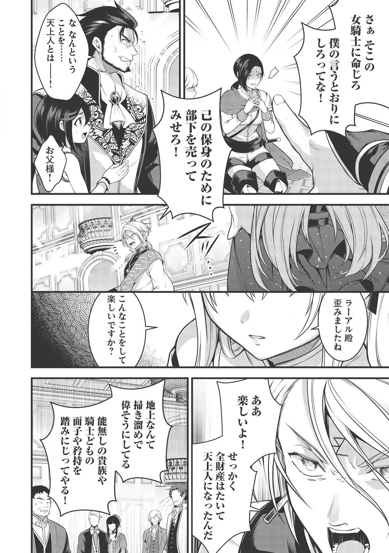 英雄王、武を極めるため転生す～そして、世界最強の見習い騎士♀～ 第6話 - Page 22