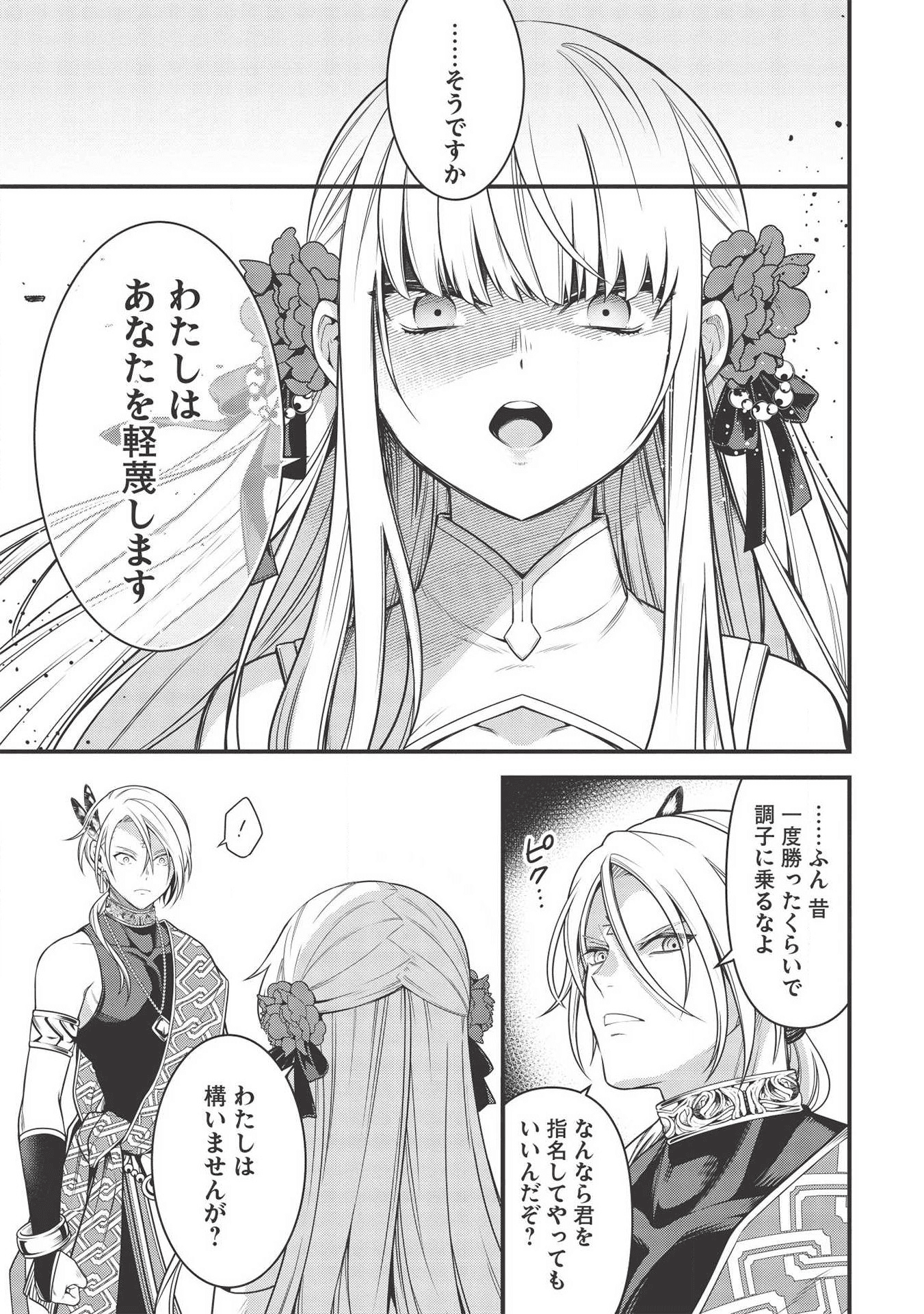 英雄王、武を極めるため転生す～そして、世界最強の見習い騎士♀～ 第6話 - Page 23