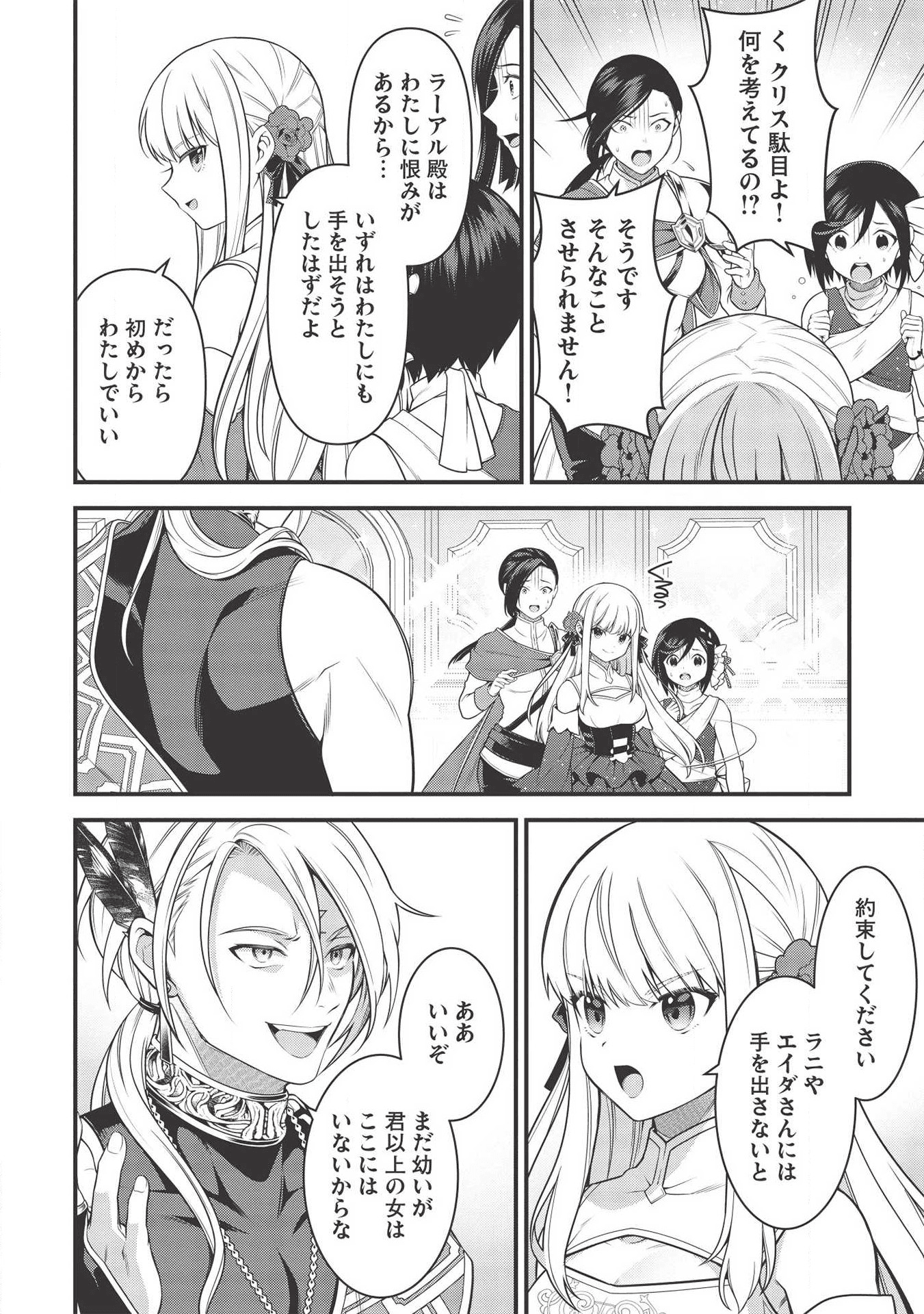 英雄王、武を極めるため転生す～そして、世界最強の見習い騎士♀～ 第6話 - Page 24