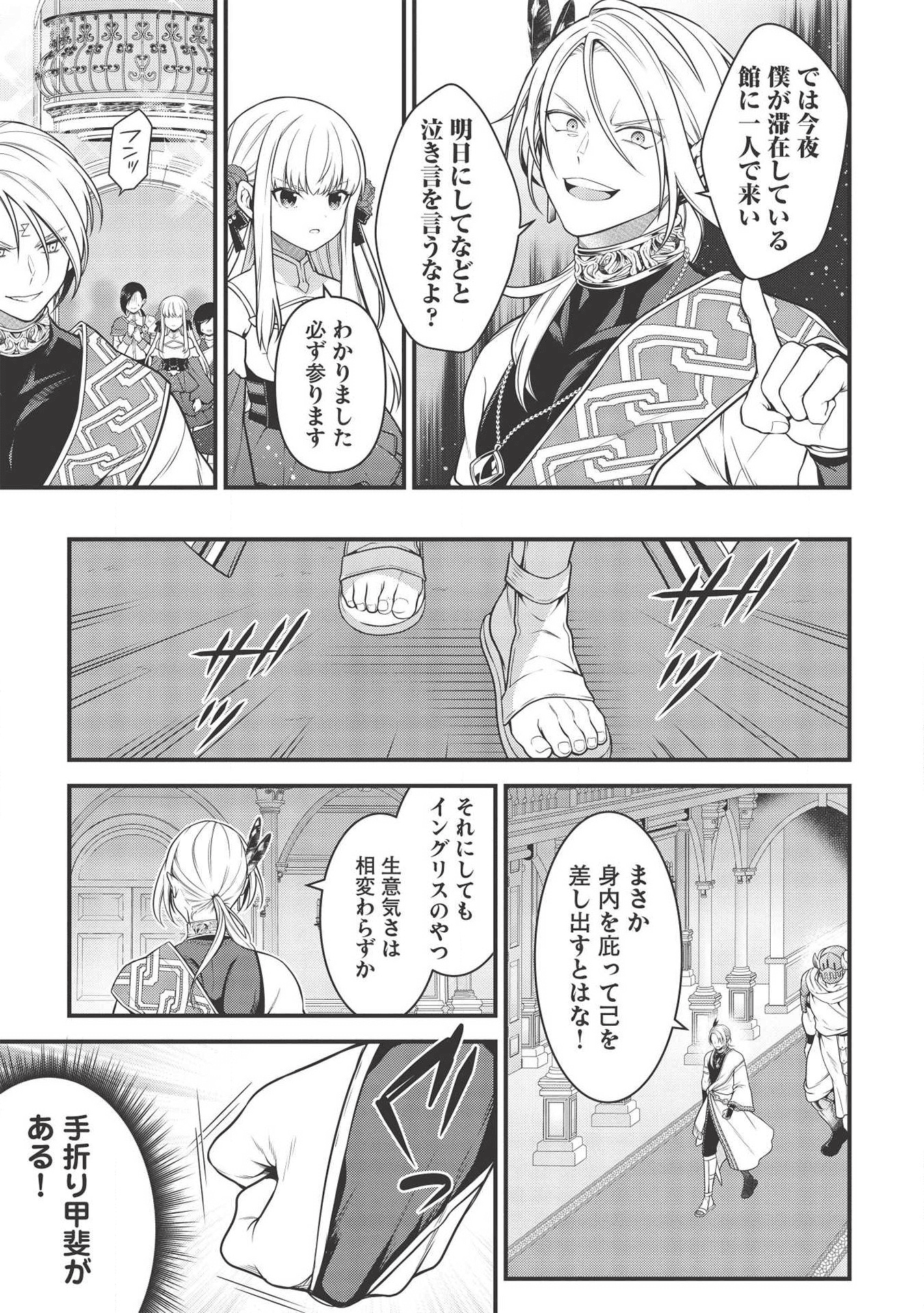 英雄王、武を極めるため転生す～そして、世界最強の見習い騎士♀～ 第6話 - Page 25