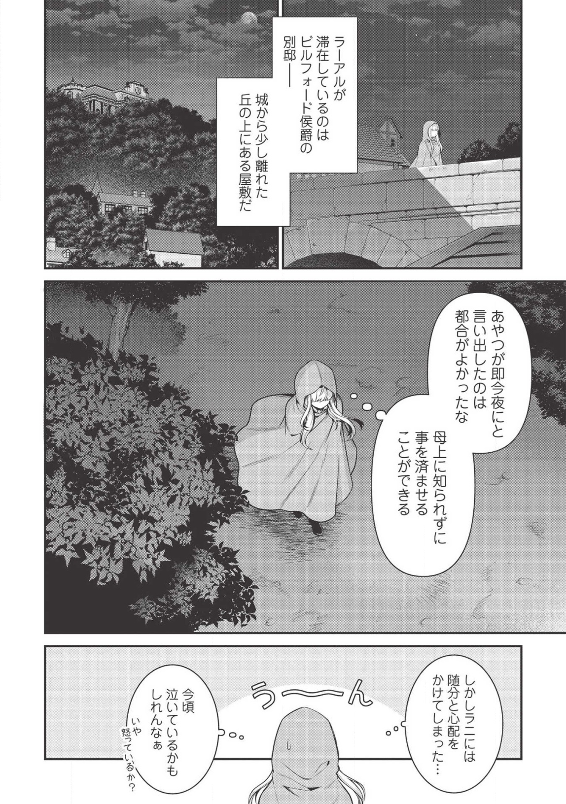 英雄王、武を極めるため転生す～そして、世界最強の見習い騎士♀～ 第7話 - Page 4