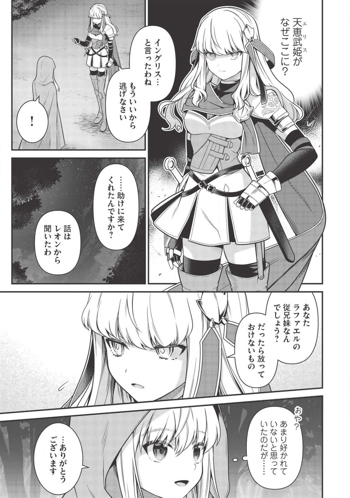 英雄王、武を極めるため転生す～そして、世界最強の見習い騎士♀～ 第7話 - Page 11