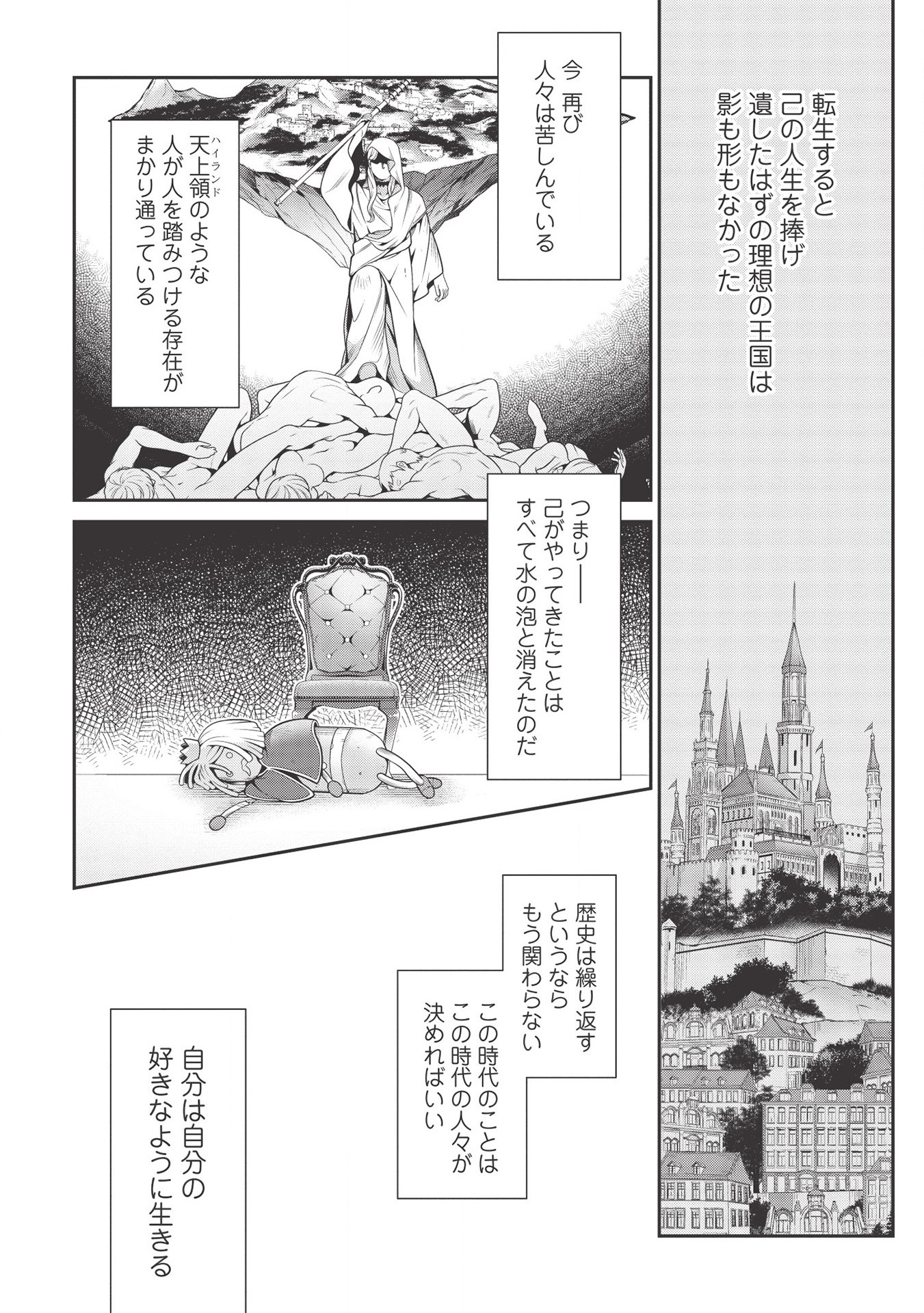 英雄王、武を極めるため転生す～そして、世界最強の見習い騎士♀～ 第9話 - Page 6