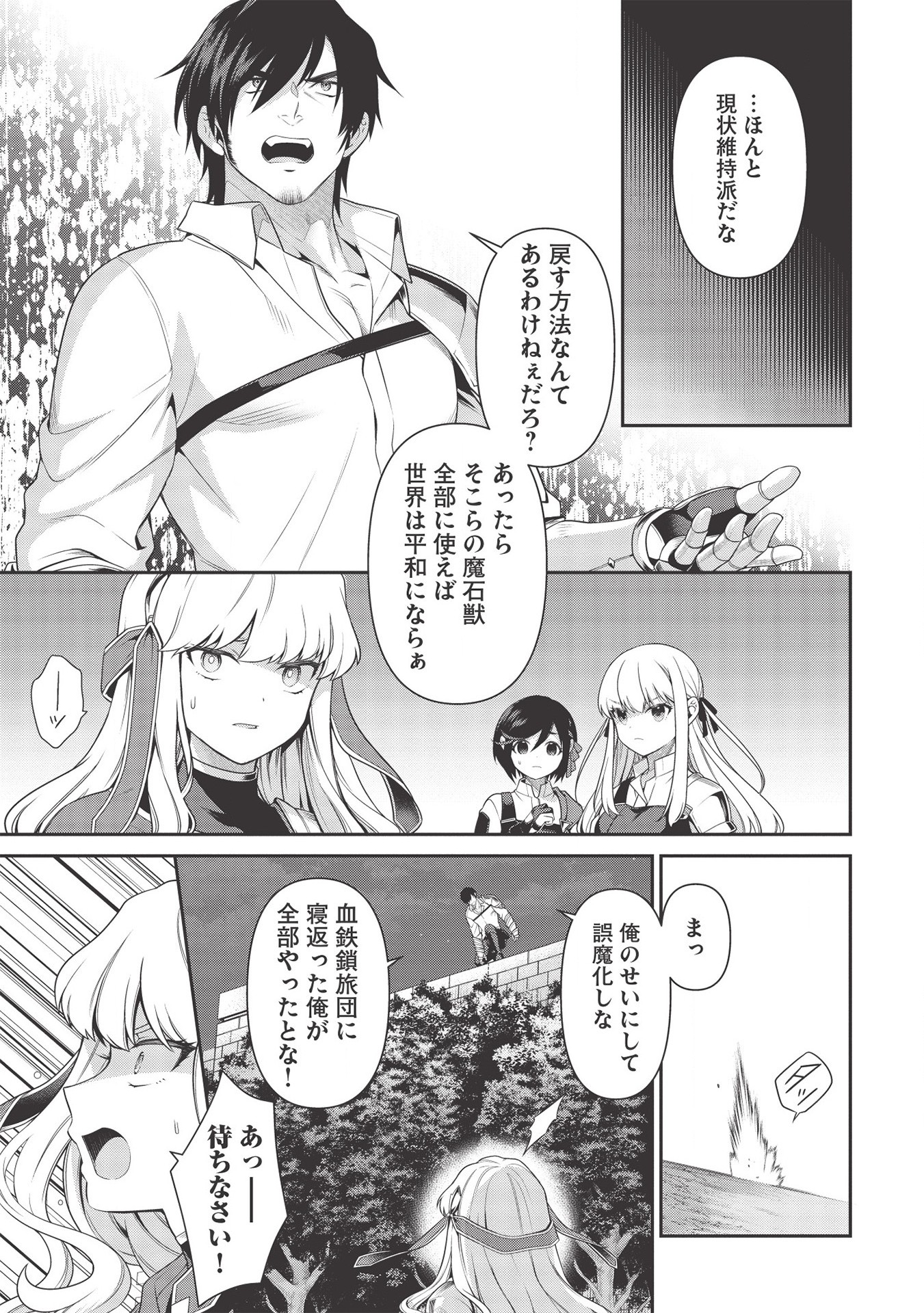 英雄王、武を極めるため転生す～そして、世界最強の見習い騎士♀～ 第9話 - Page 17