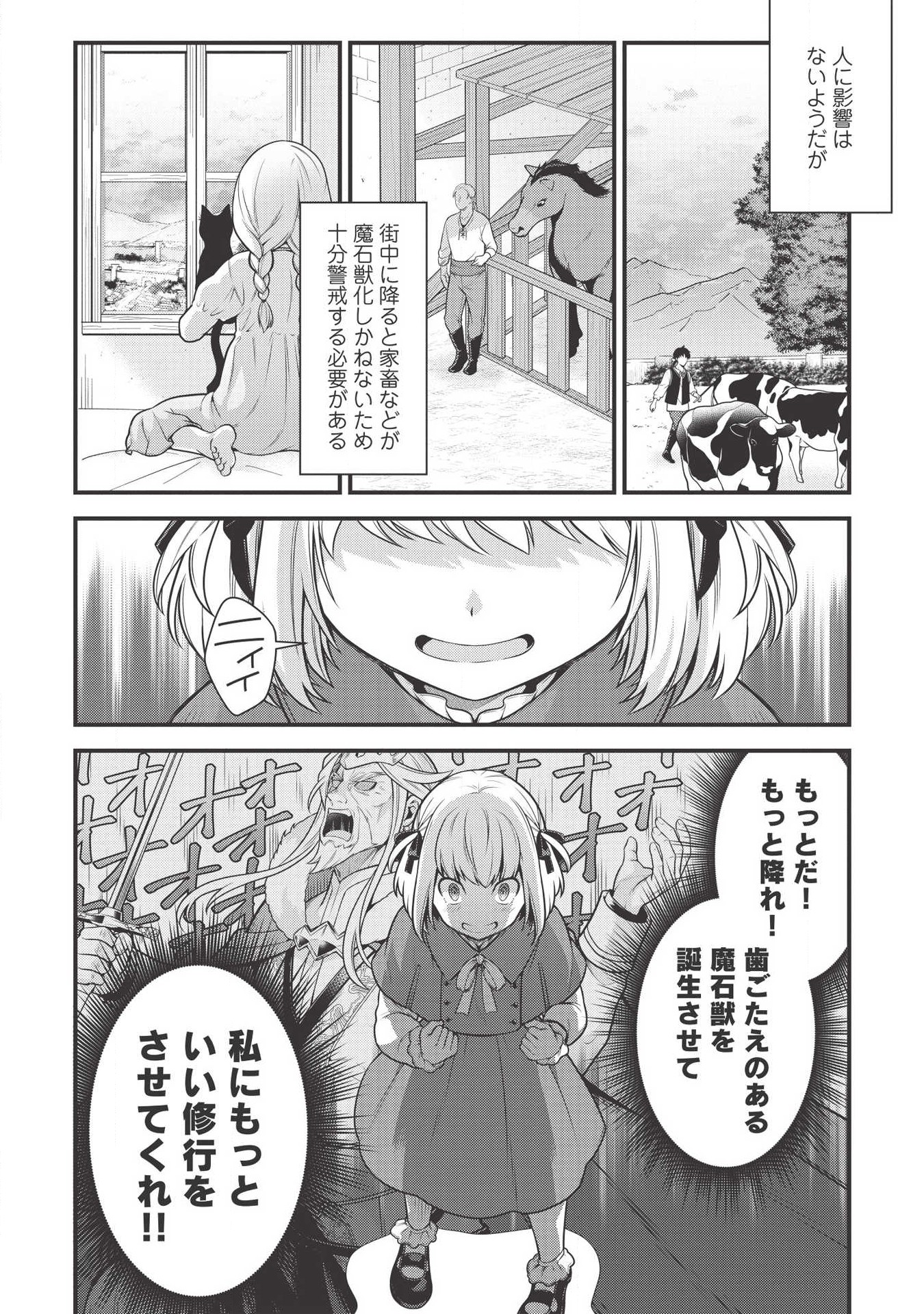 英雄王、武を極めるため転生す ～そして、世界最強の見習い騎士♀～ 第4話 - Page 3