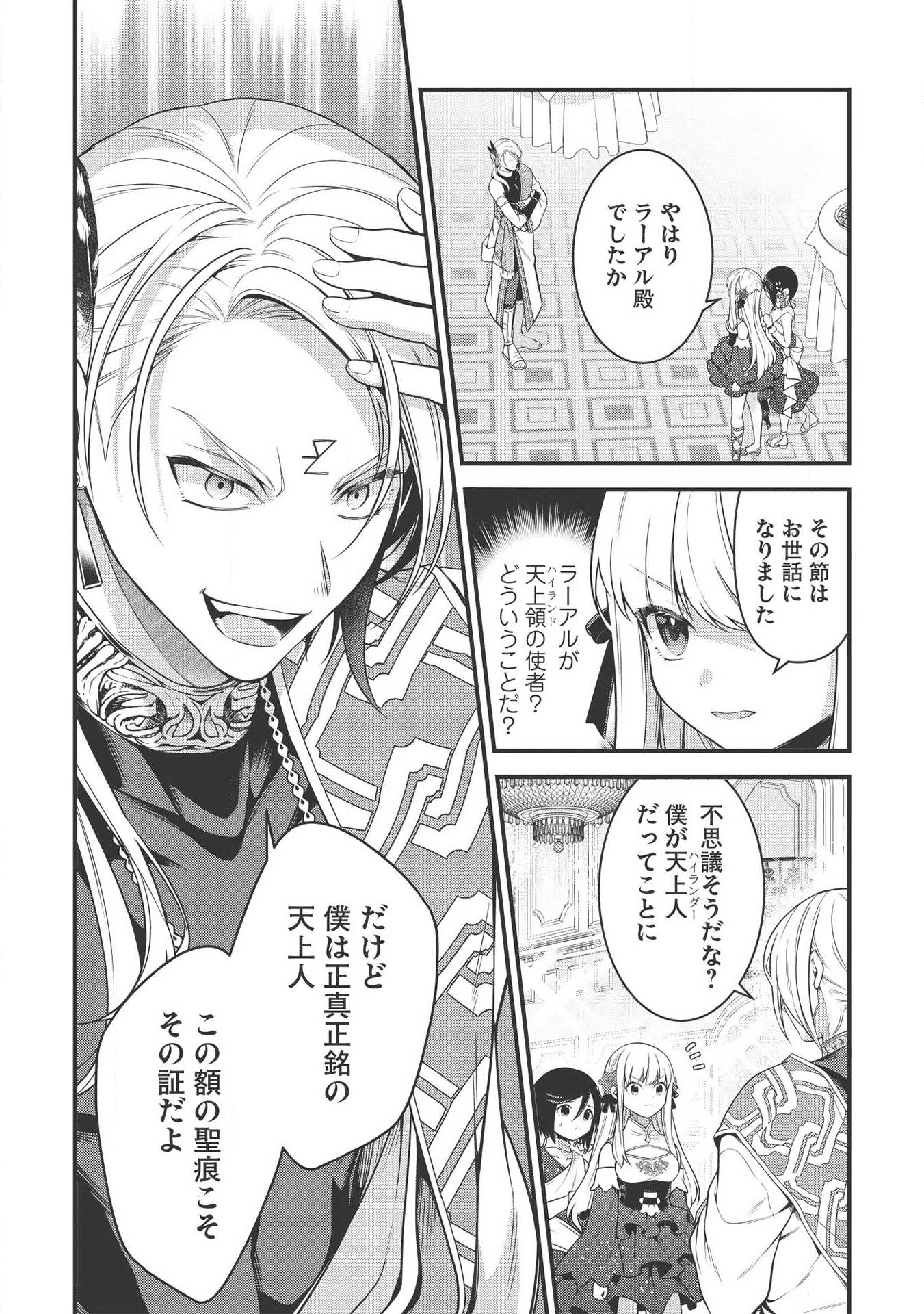 英雄王、武を極めるため転生す ～そして、世界最強の見習い騎士♀～ 第6話 - Page 2