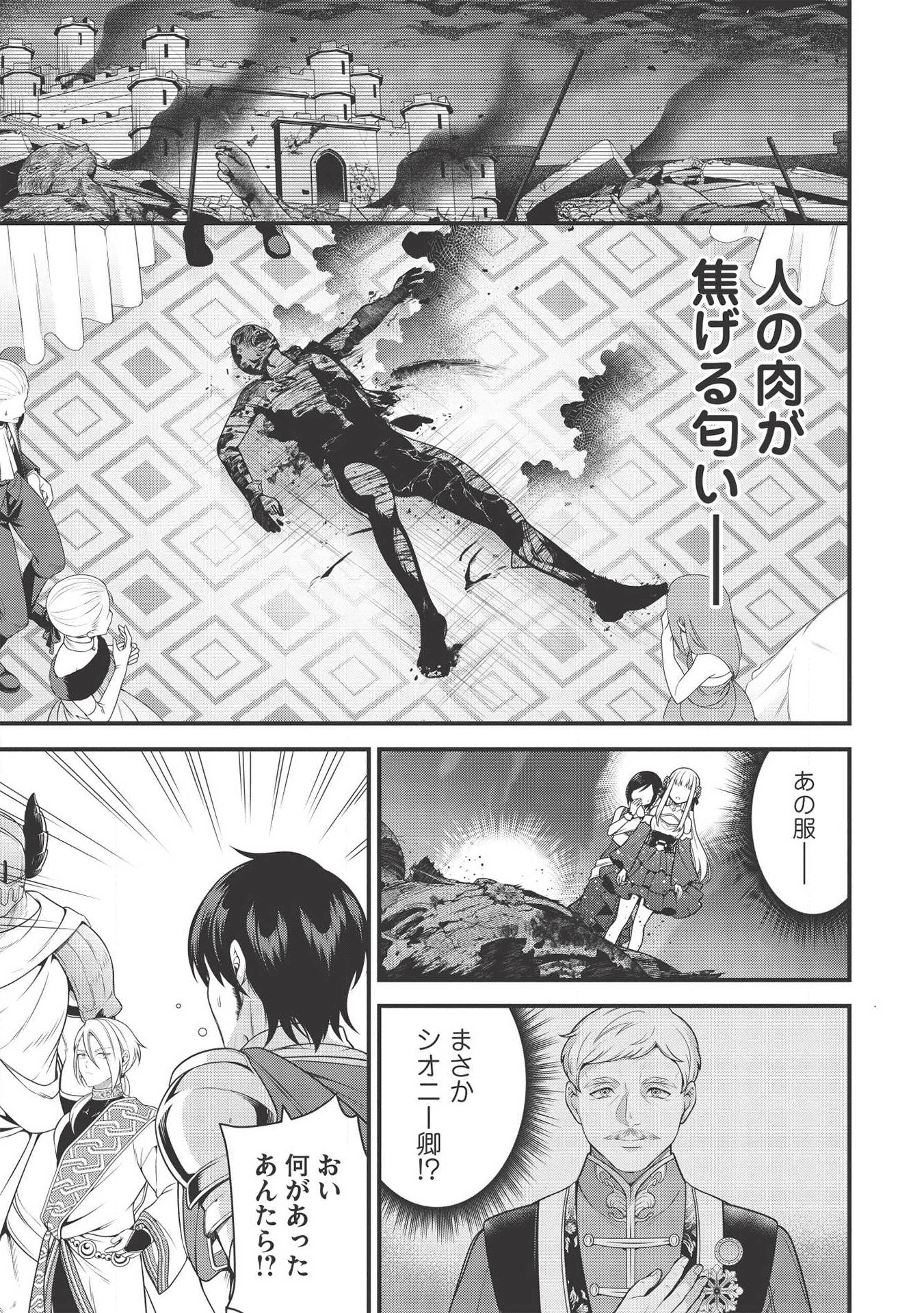 英雄王、武を極めるため転生す ～そして、世界最強の見習い騎士♀～ 第6話 - Page 17