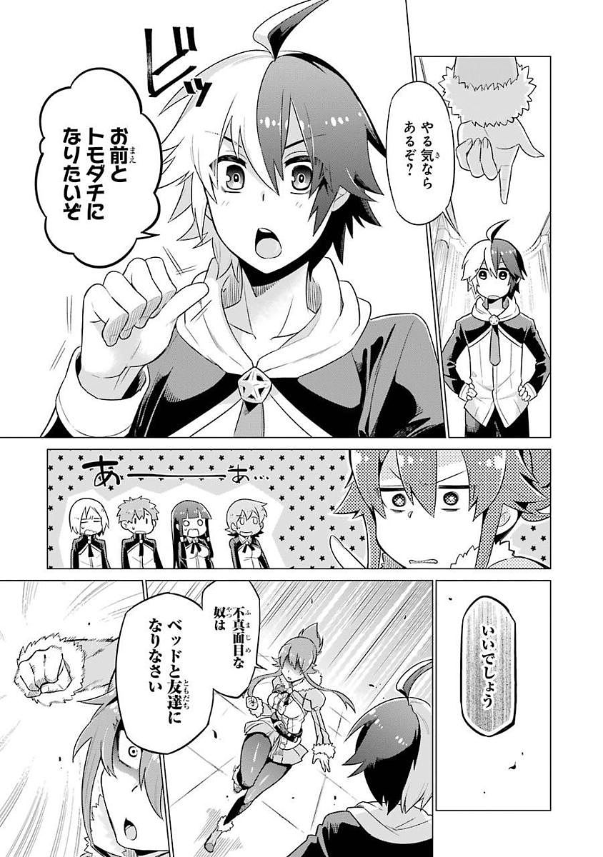 英雄教室 第1.1話 - Page 13