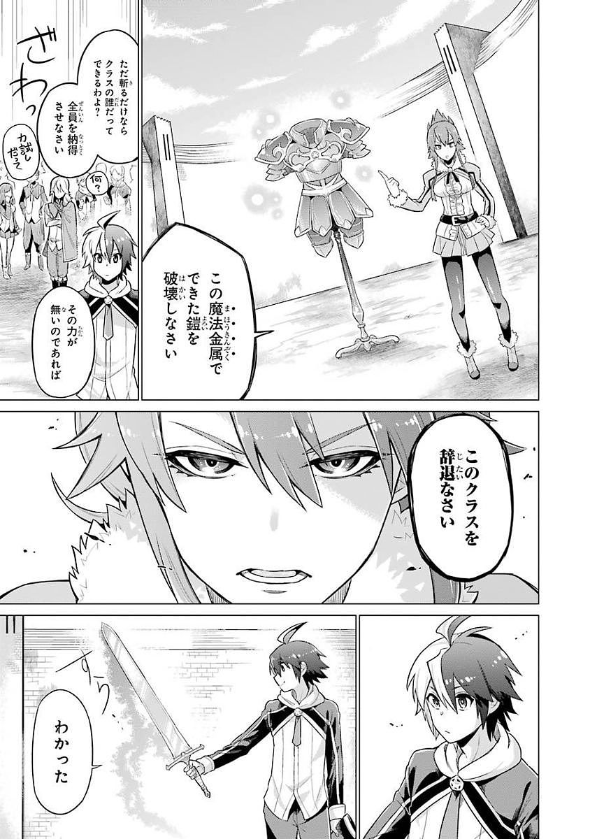 英雄教室 第1.1話 - Page 30