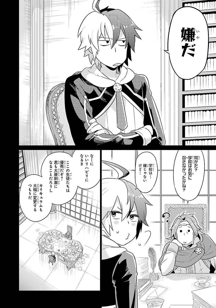 英雄教室 第1.1話 - Page 38