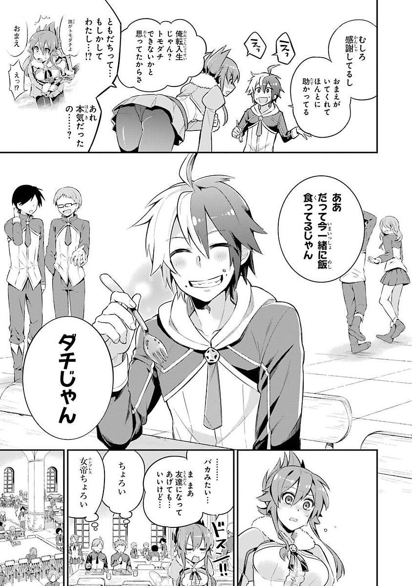 英雄教室 第1.2話 - Page 5