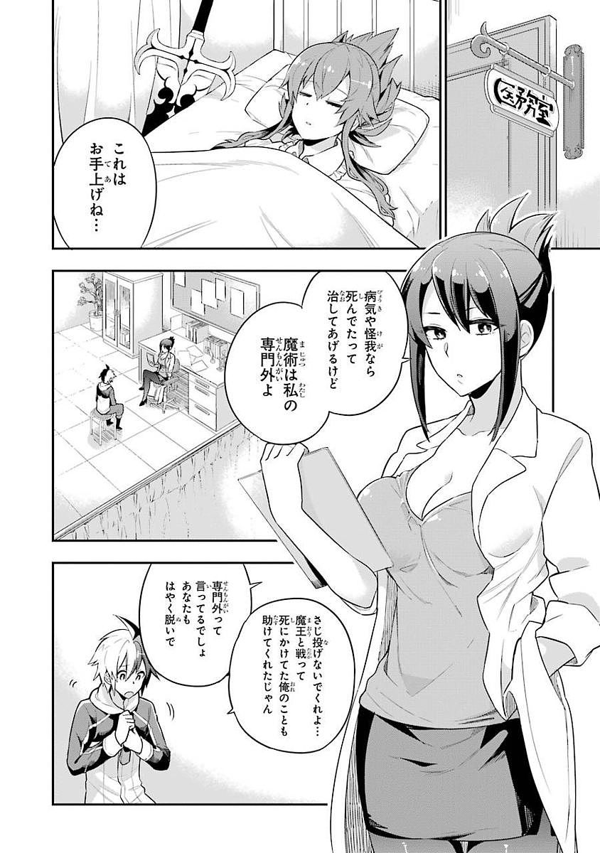 英雄教室 第1.2話 - Page 26