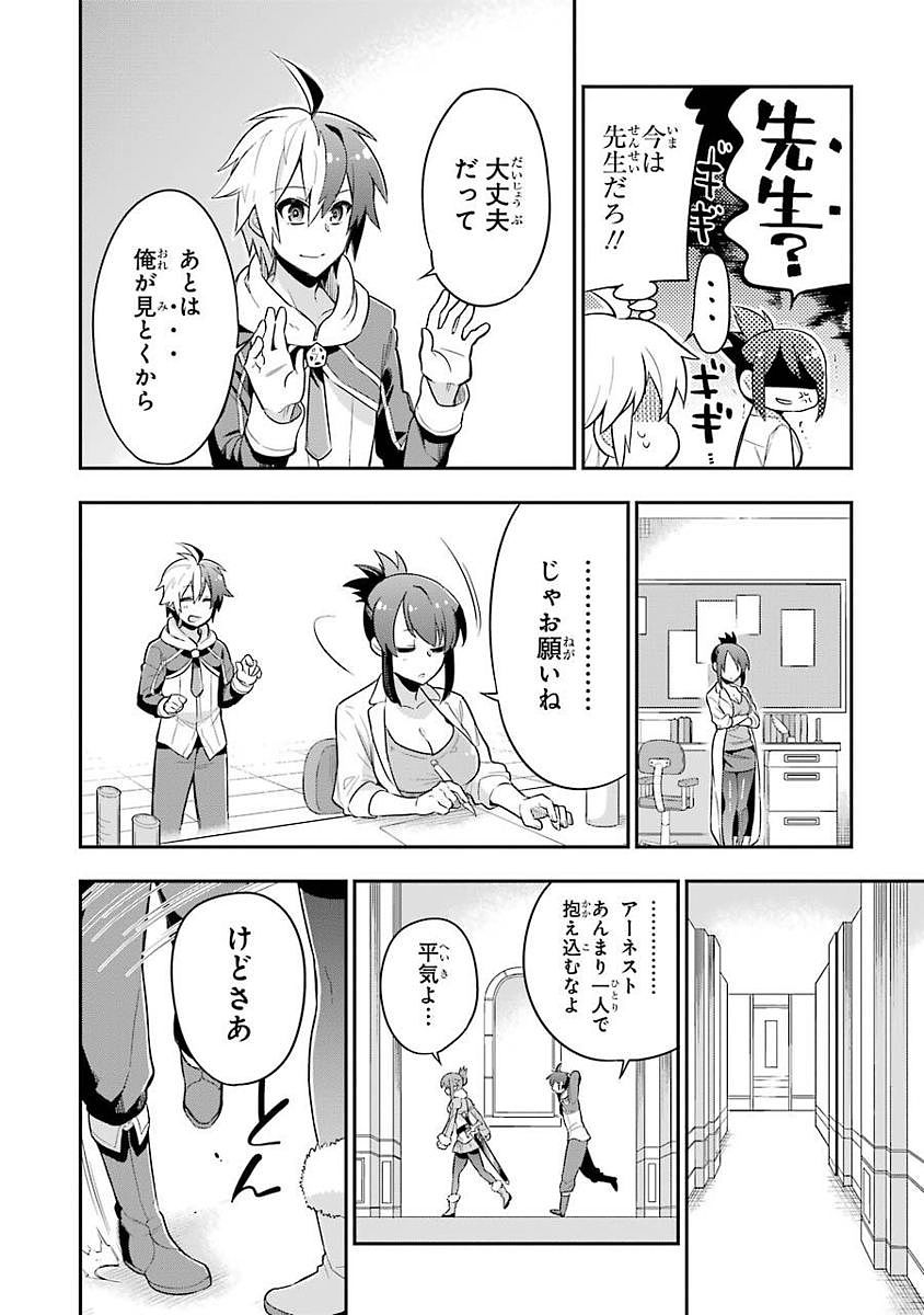 英雄教室 第1.2話 - Page 30