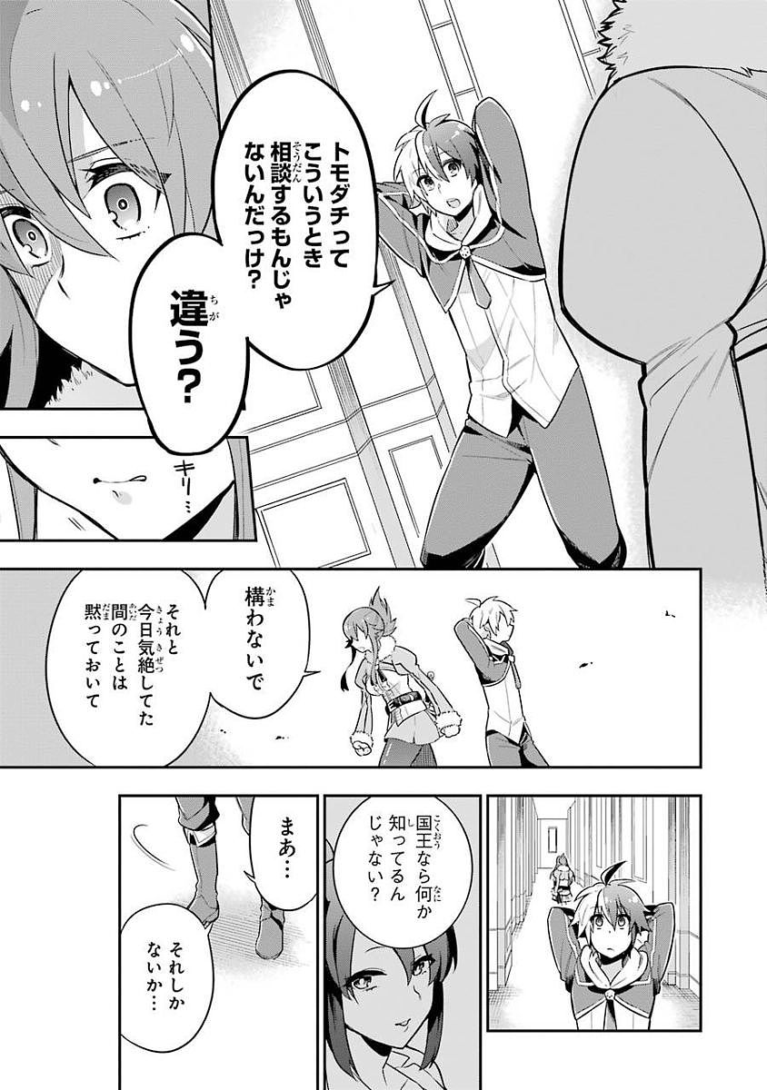 英雄教室 第1.2話 - Page 31