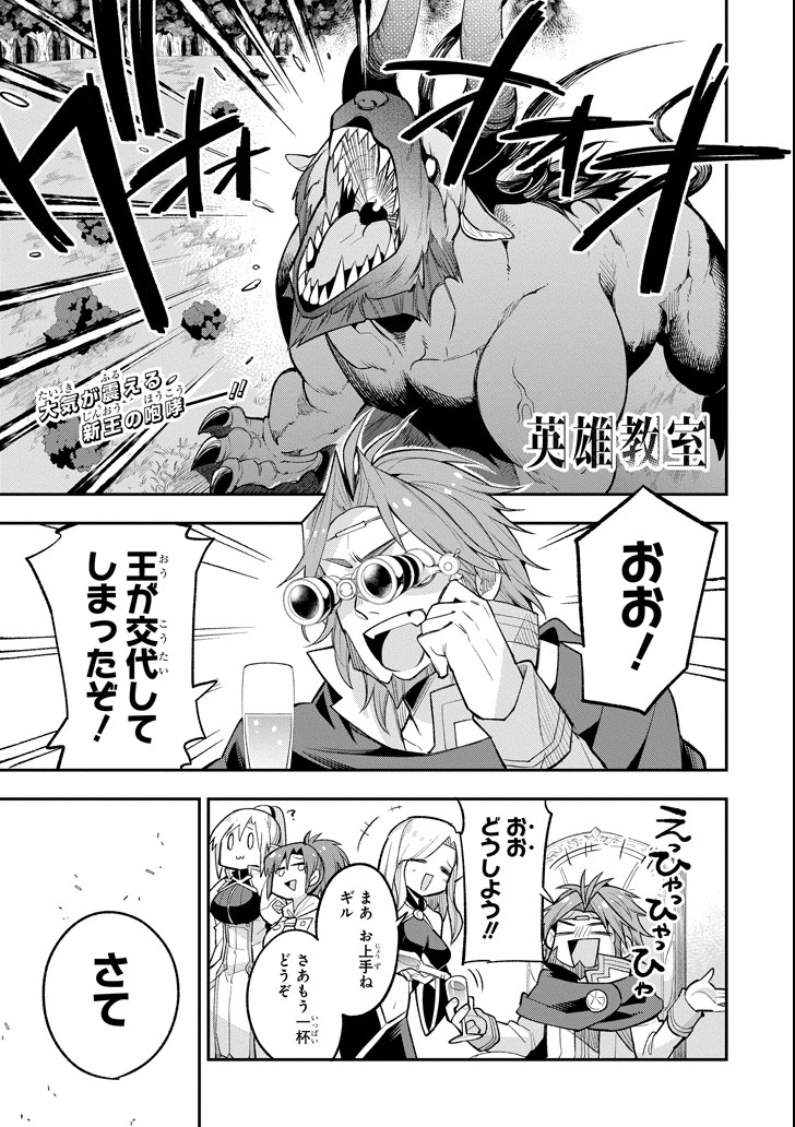 英雄教室 第11.2話 - Page 1