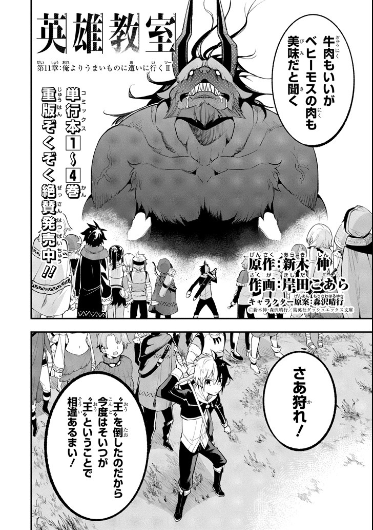 英雄教室 第11.2話 - Page 3