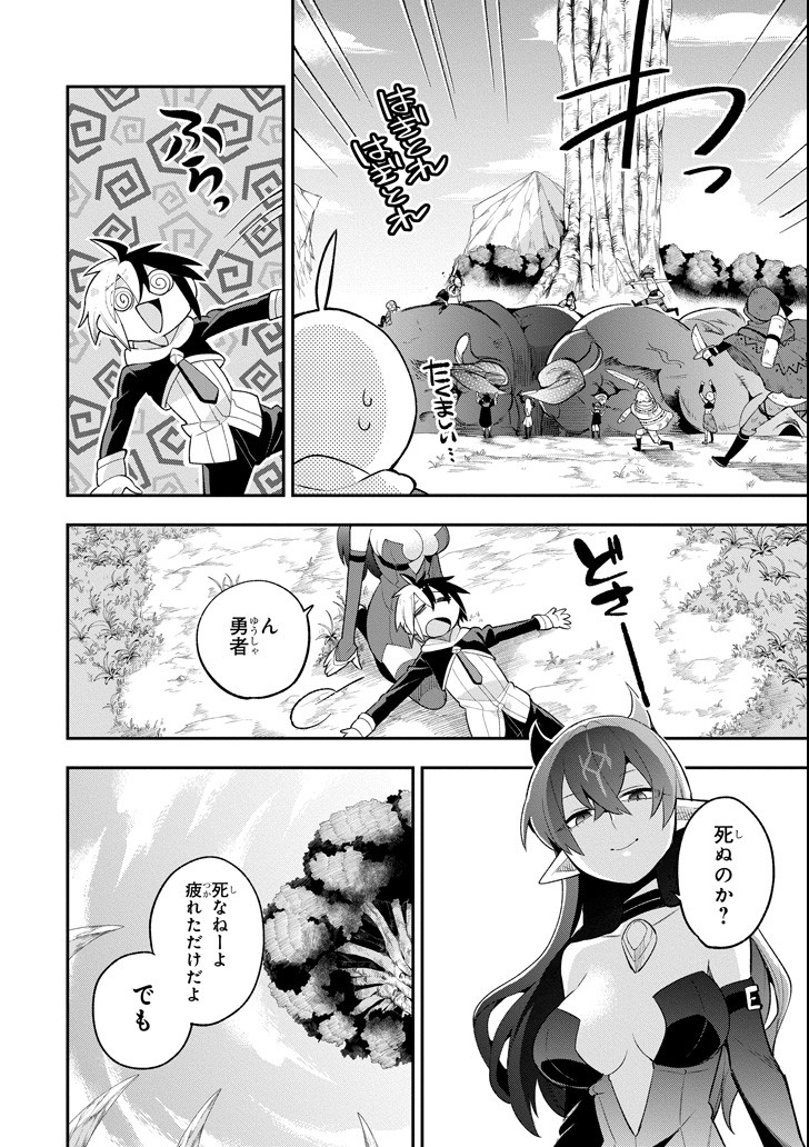 英雄教室 第11.2話 - Page 32