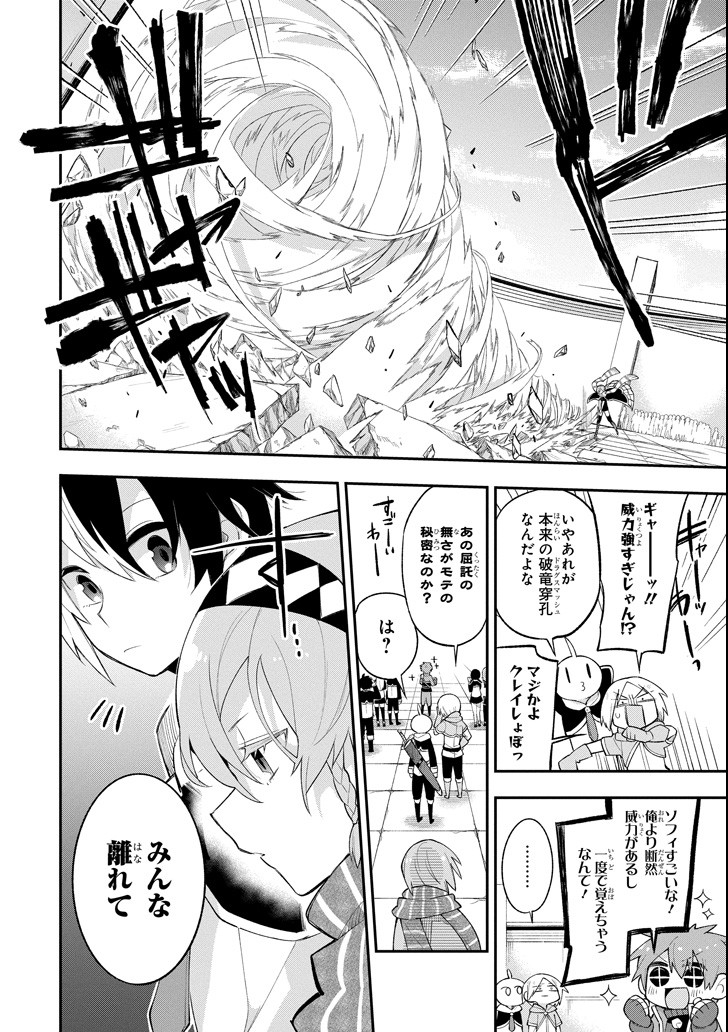 英雄教室 第14.1話 - Page 4