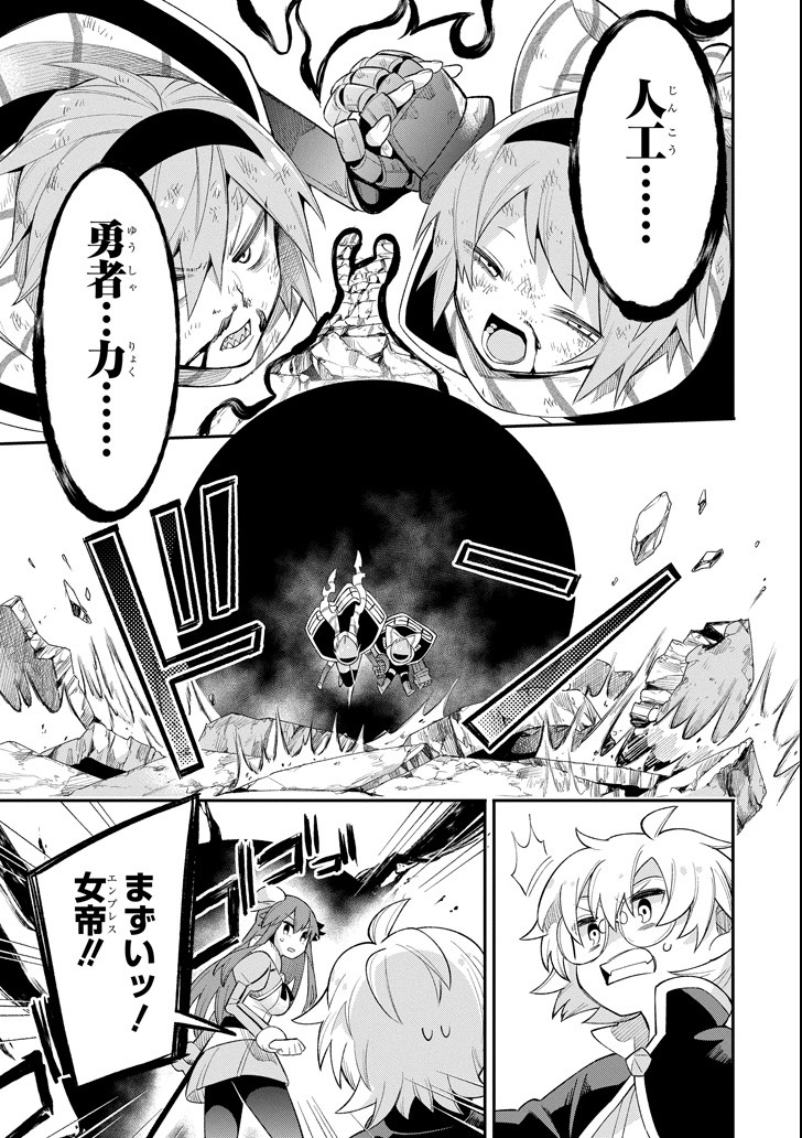 英雄教室 第14.1話 - Page 33