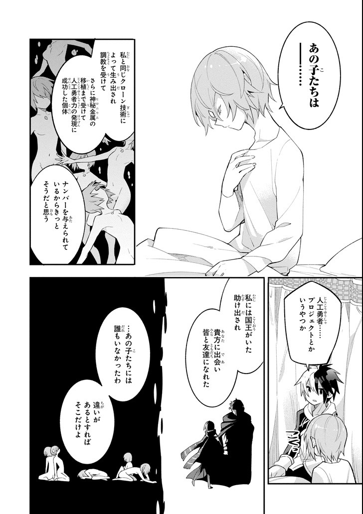 英雄教室 第14.1話 - Page 47