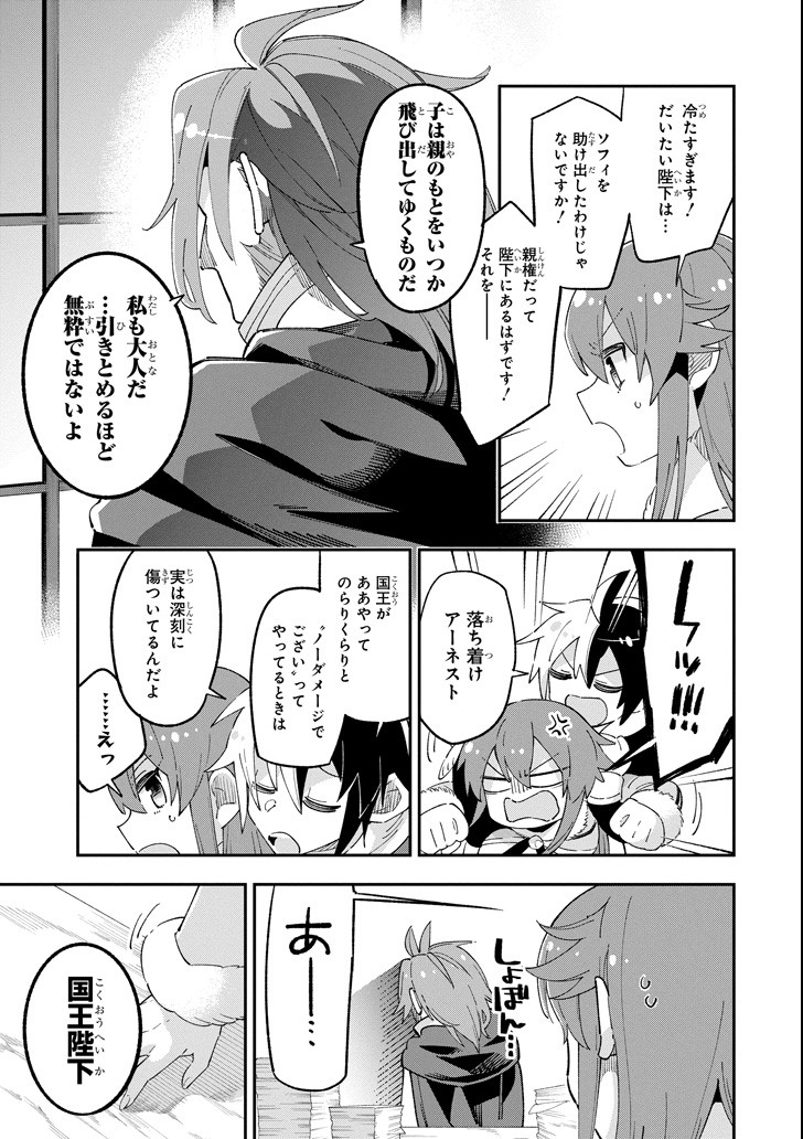 英雄教室 第14.2話 - Page 3