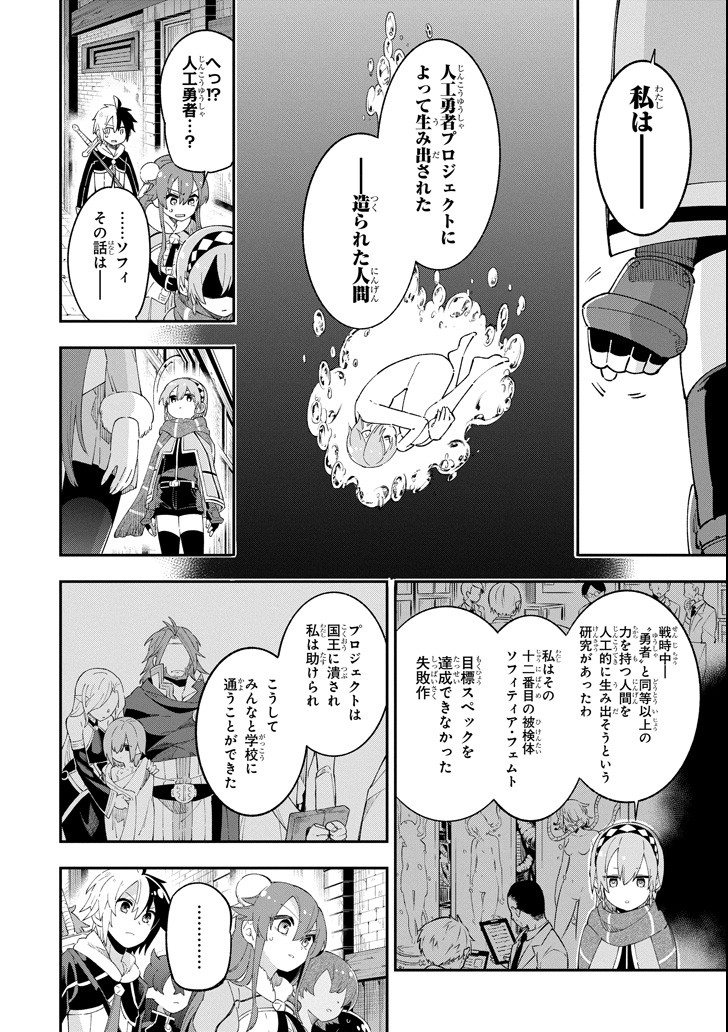 英雄教室 第14.2話 - Page 13