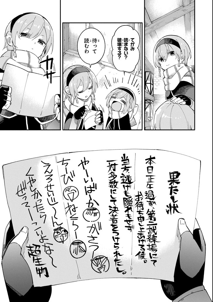 英雄教室 第14.2話 - Page 22