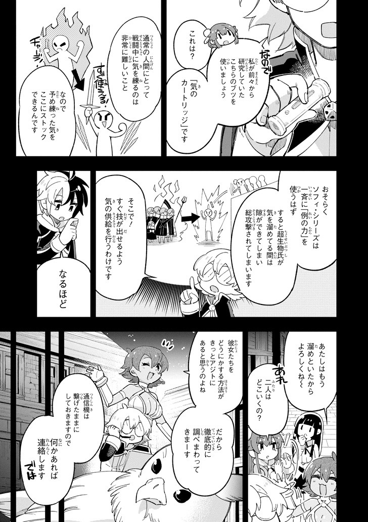 英雄教室 第14.2話 - Page 28