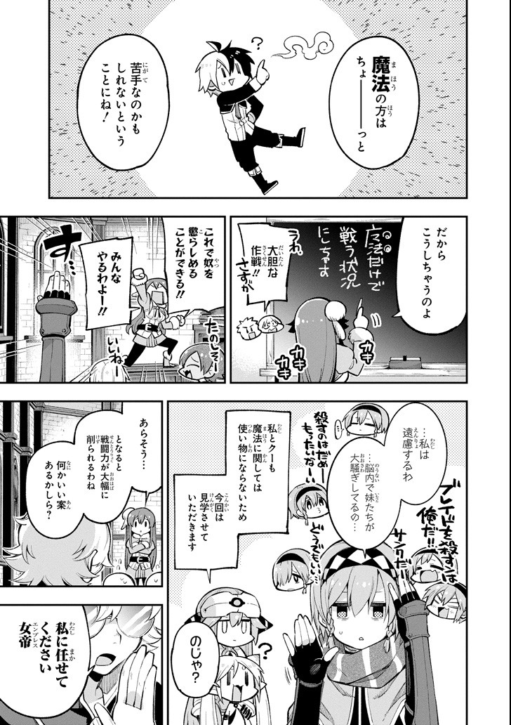 英雄教室 第16話 - Page 5