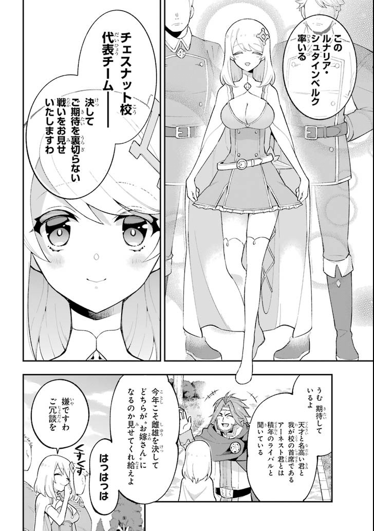 英雄教室 第18.1話 - Page 7