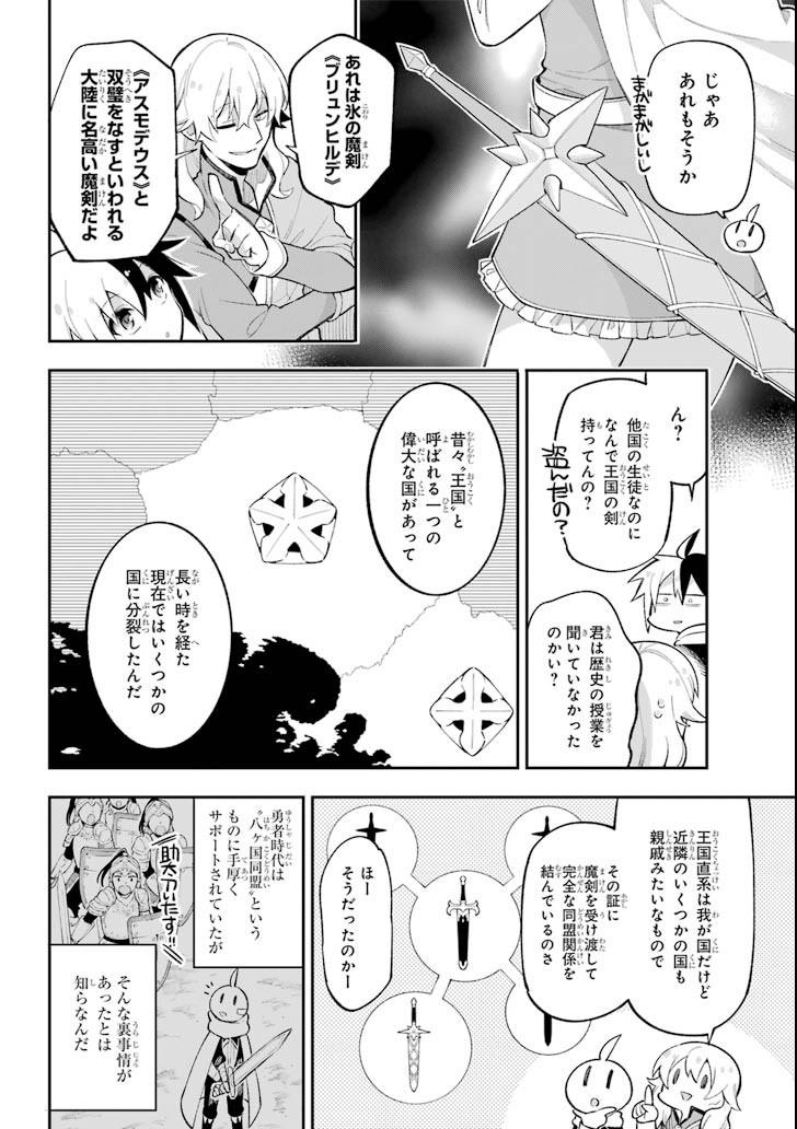 英雄教室 第18.1話 - Page 9