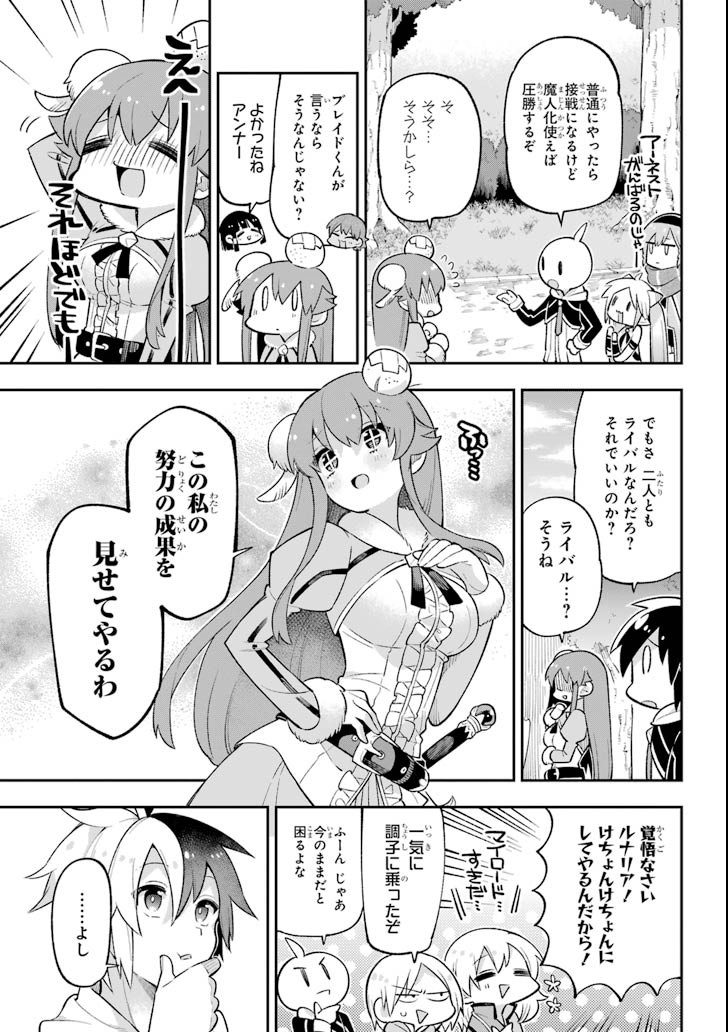 英雄教室 第18.1話 - Page 20