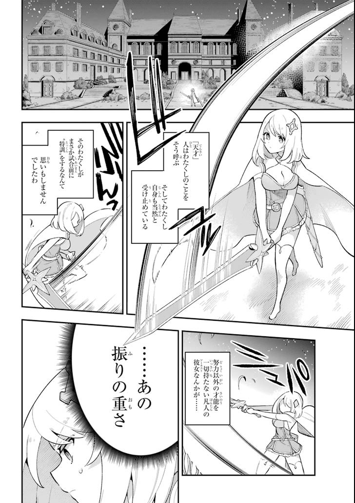 英雄教室 第18.1話 - Page 21